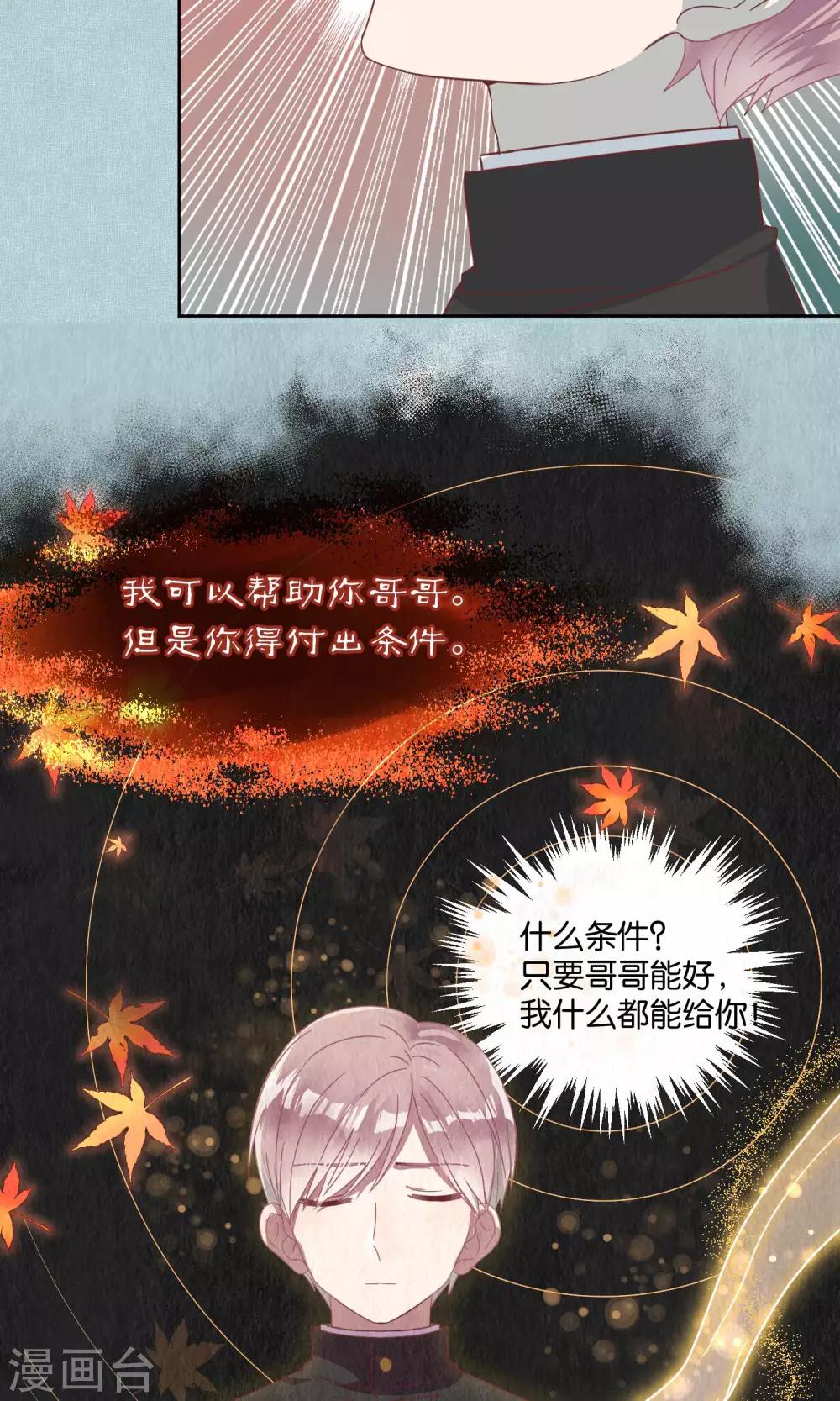 《妖怪恋爱吧》第58话 第5页
