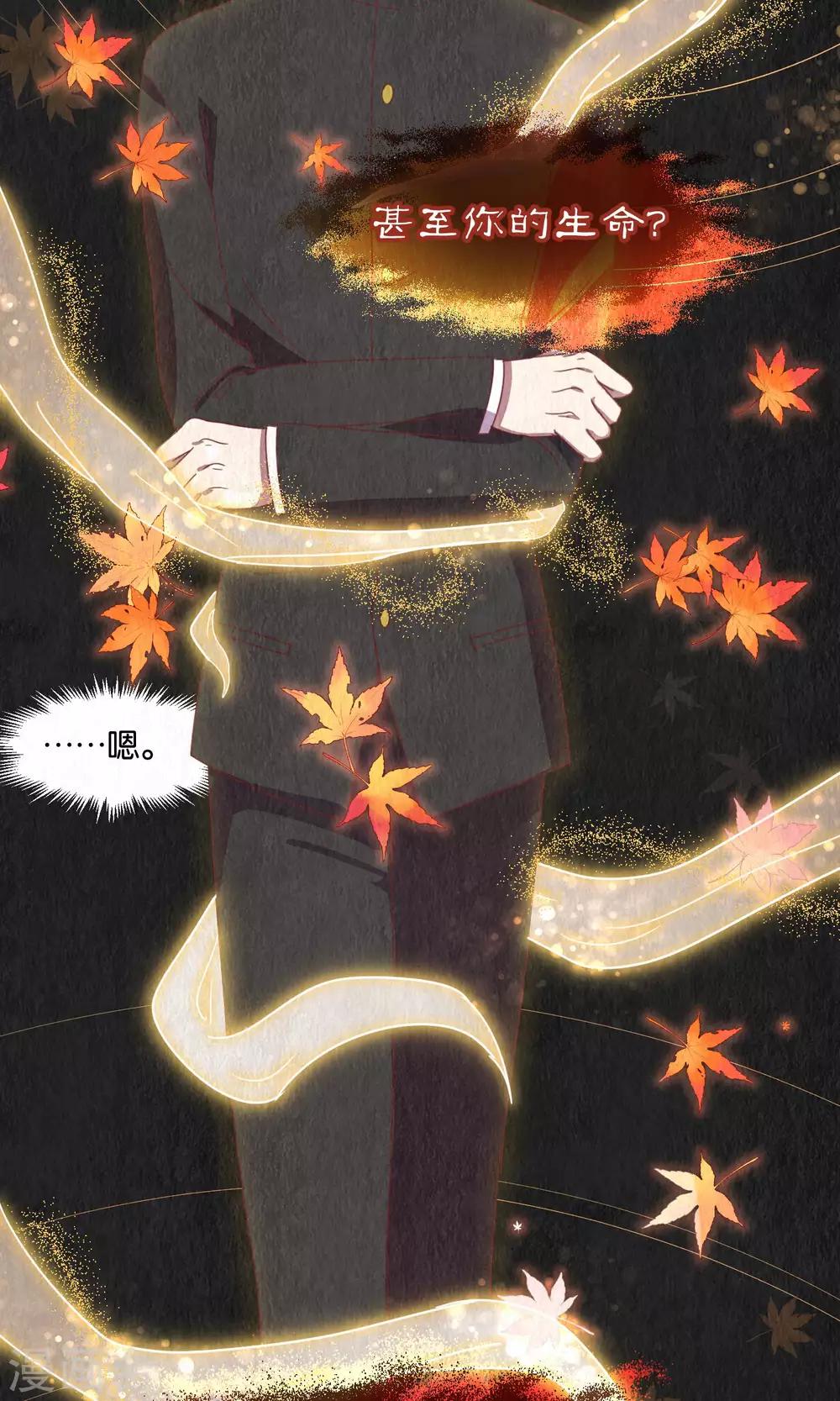 《妖怪恋爱吧》第58话 第6页
