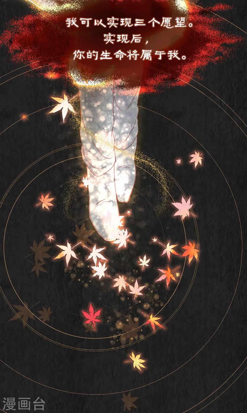 《妖怪恋爱吧》第58话 第7页