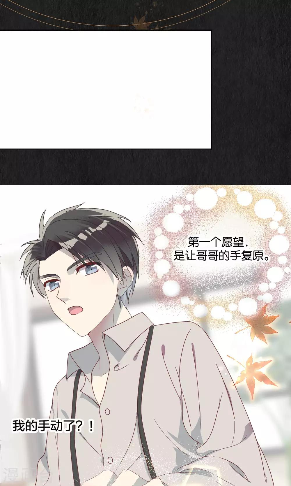 《妖怪恋爱吧》第58话 第8页
