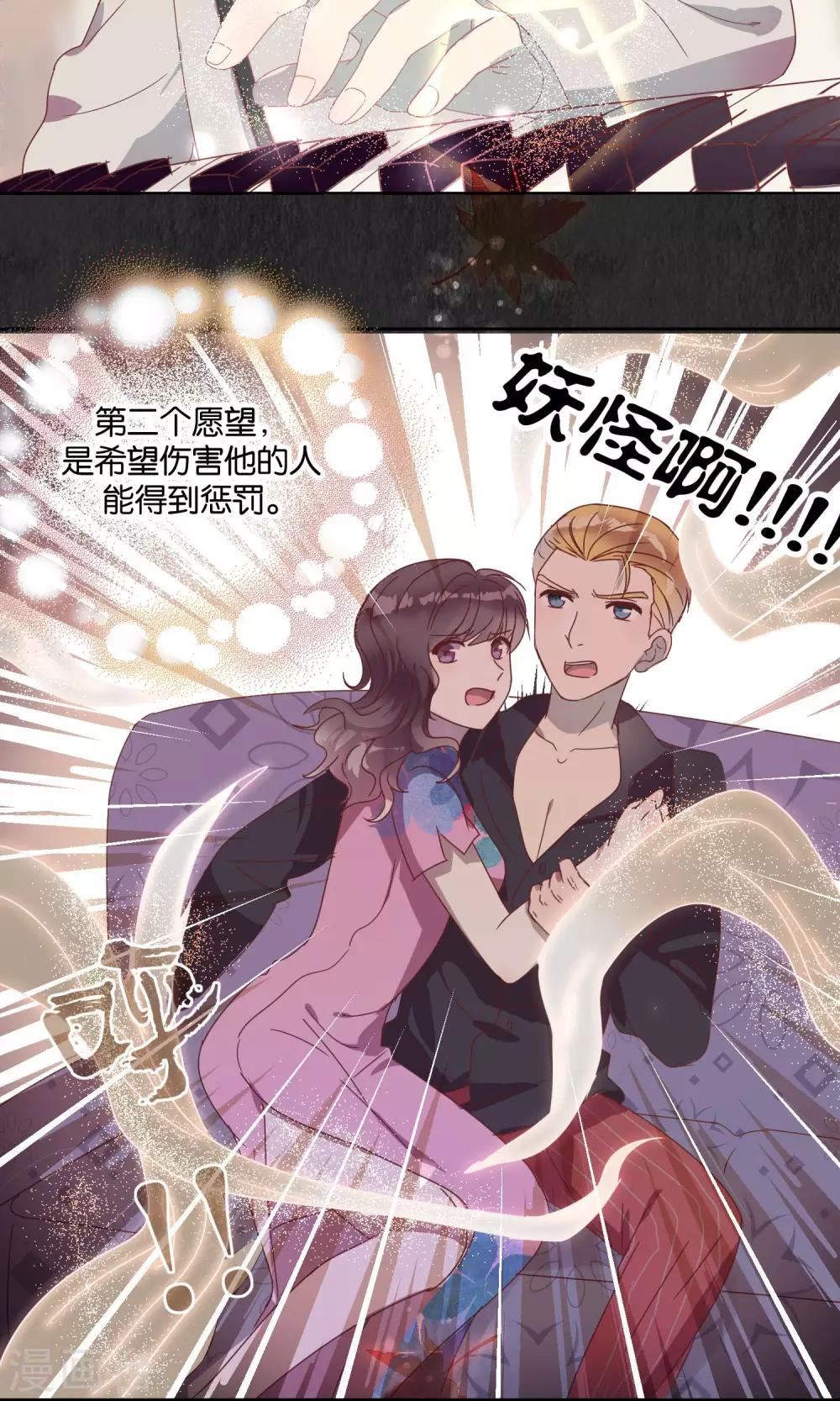 《妖怪恋爱吧》第58话 第9页