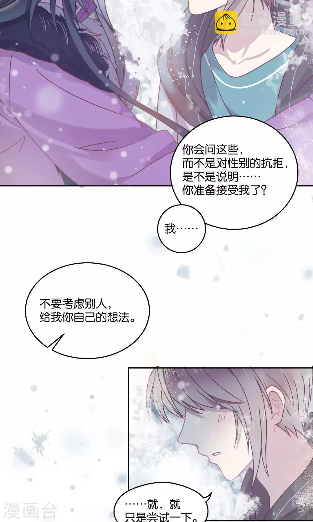 《妖怪恋爱吧》第61话 第10页