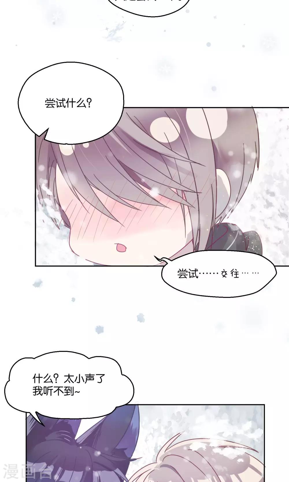 《妖怪恋爱吧》第61话 第11页