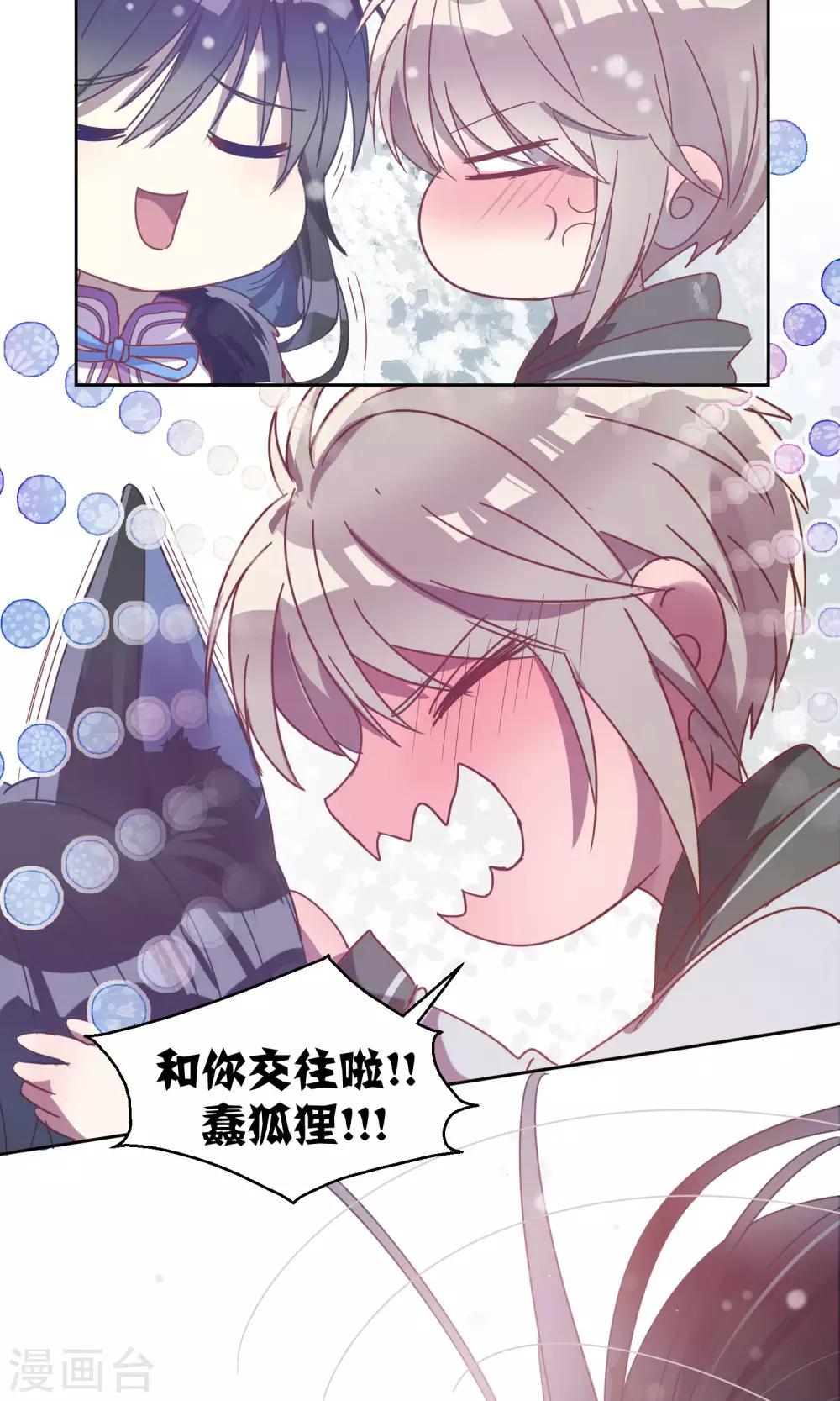 《妖怪恋爱吧》第61话 第12页