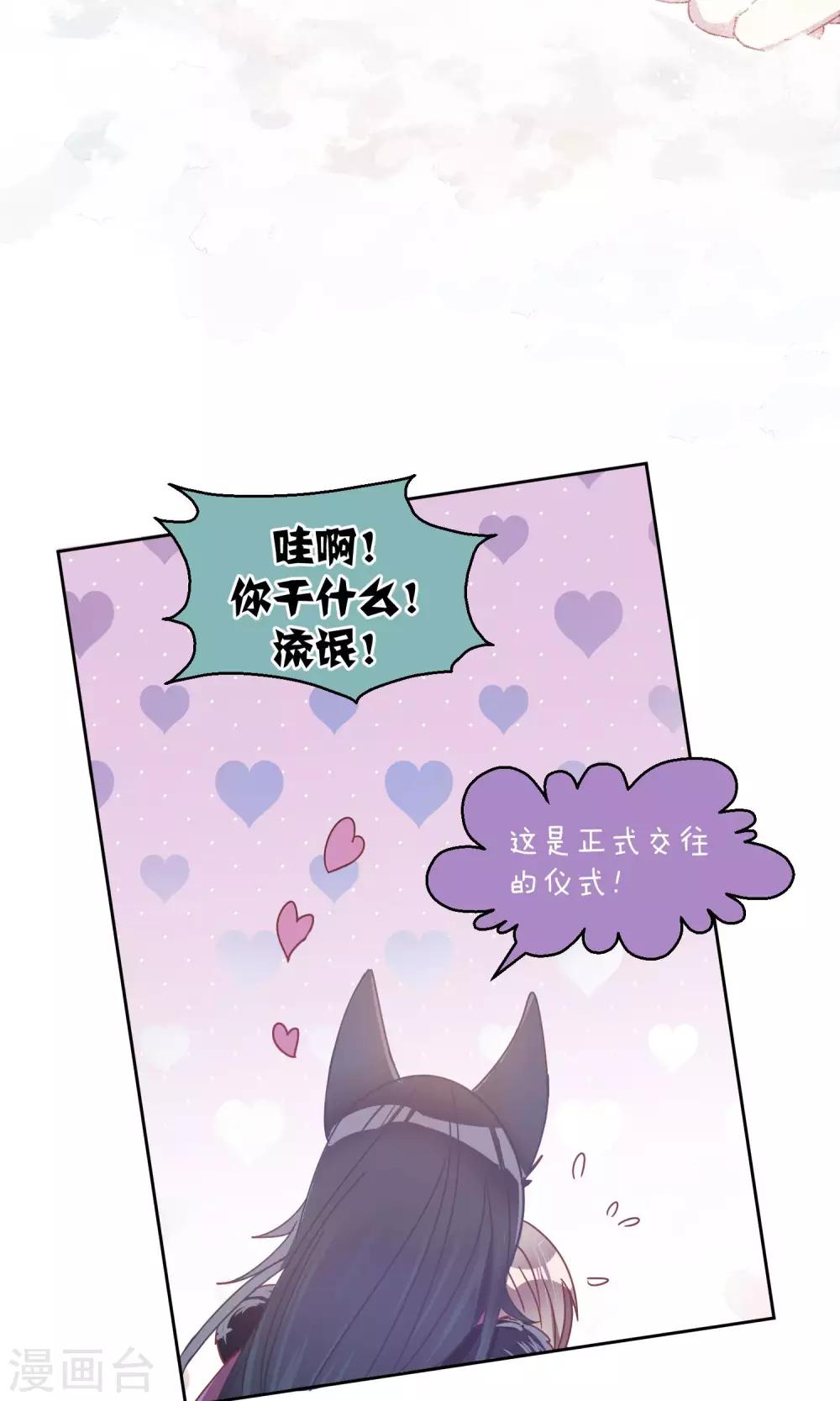 《妖怪恋爱吧》第61话 第14页