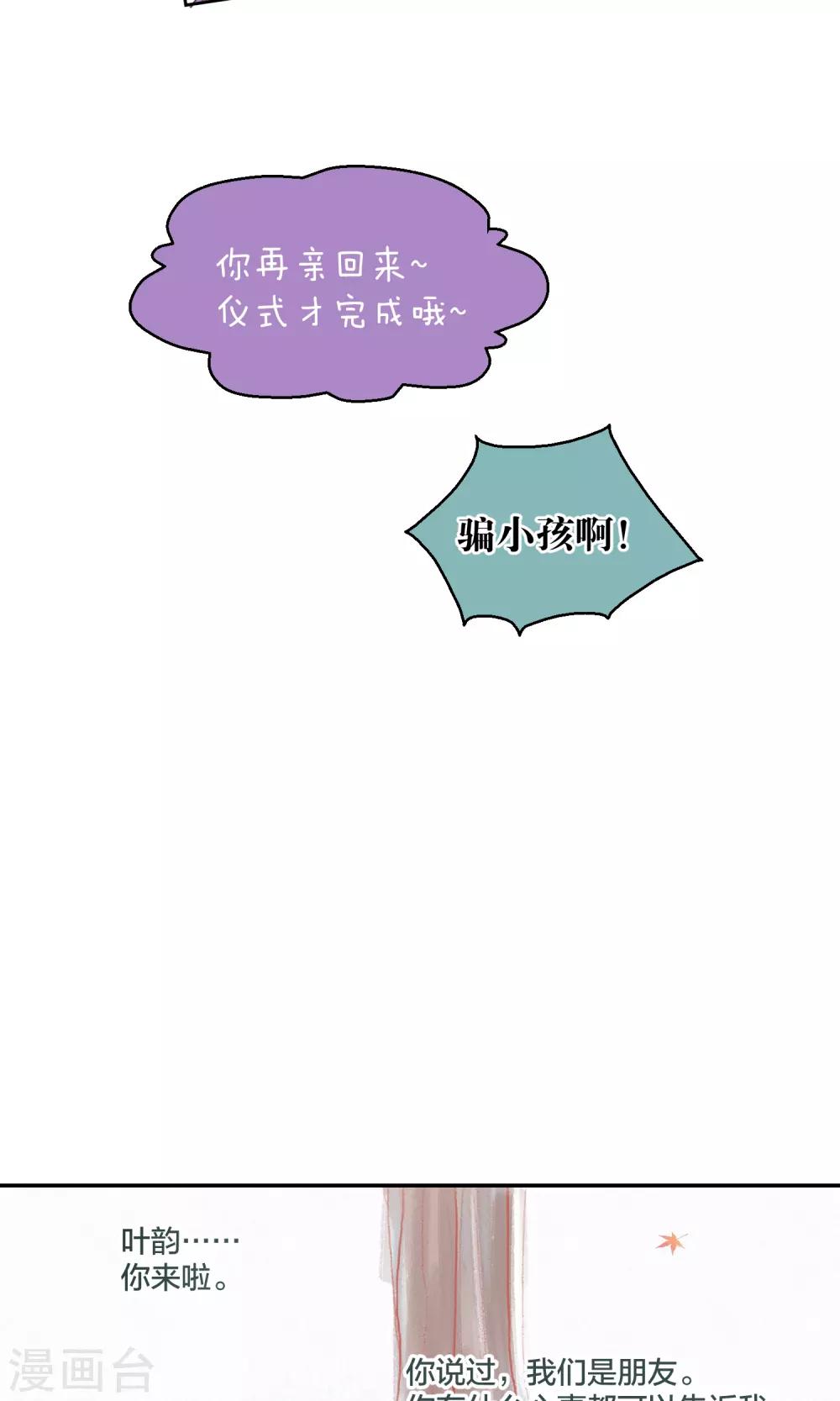 《妖怪恋爱吧》第61话 第15页