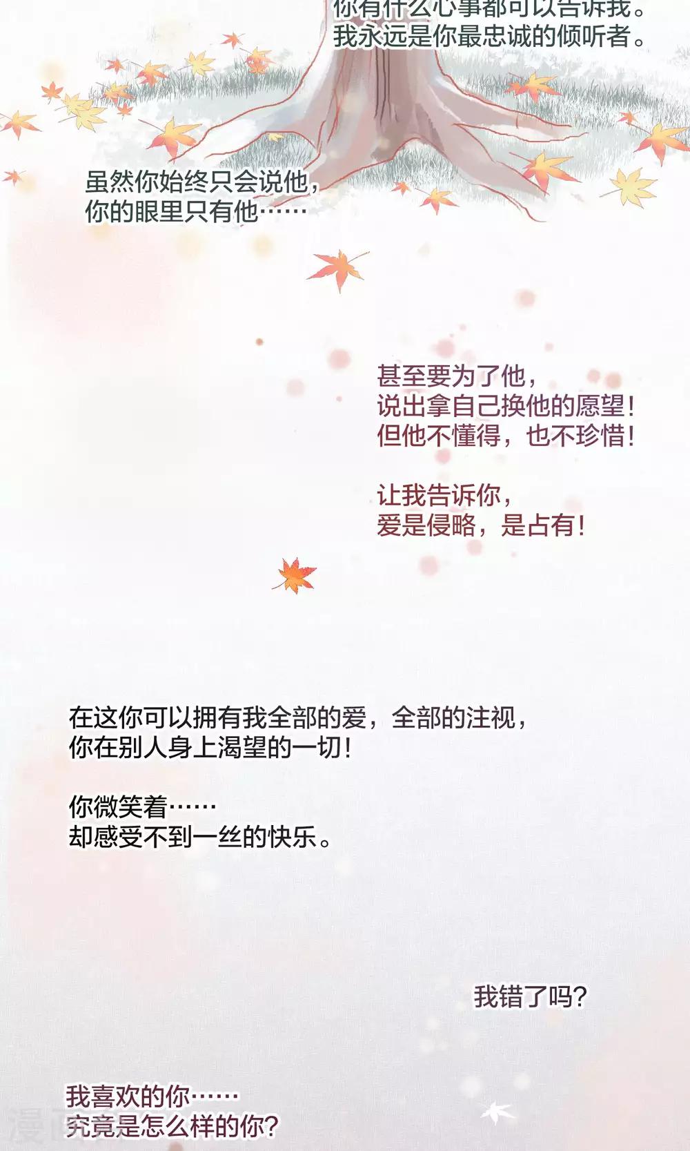 《妖怪恋爱吧》第61话 第16页