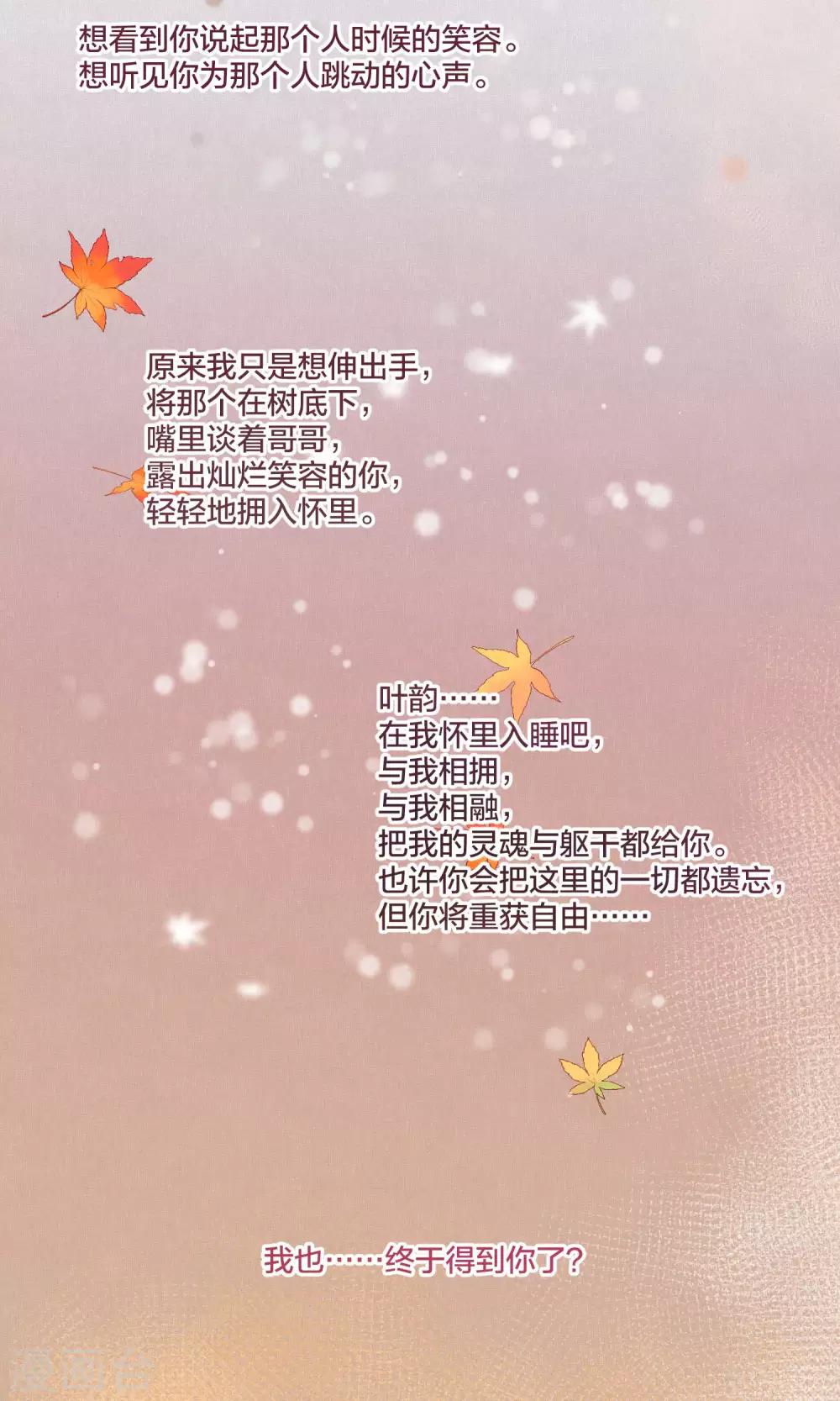 《妖怪恋爱吧》第61话 第17页