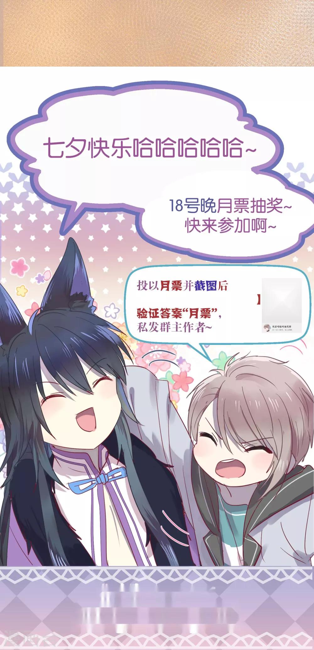 《妖怪恋爱吧》第61话 第18页