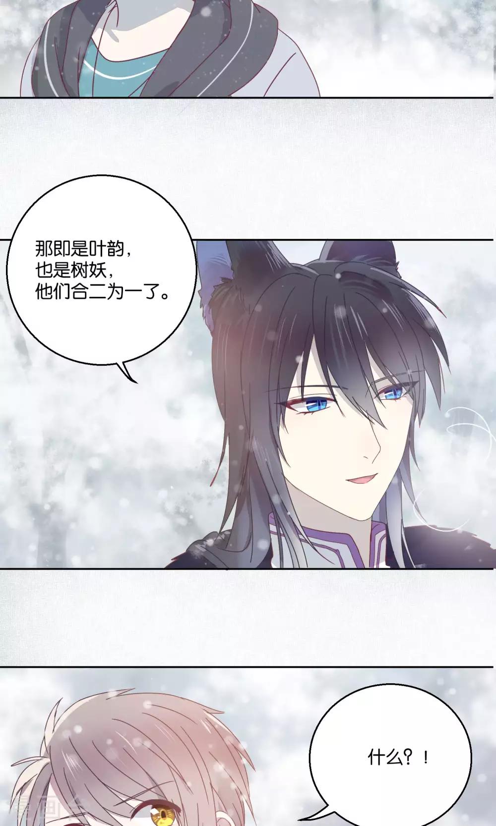 《妖怪恋爱吧》第61话 第2页