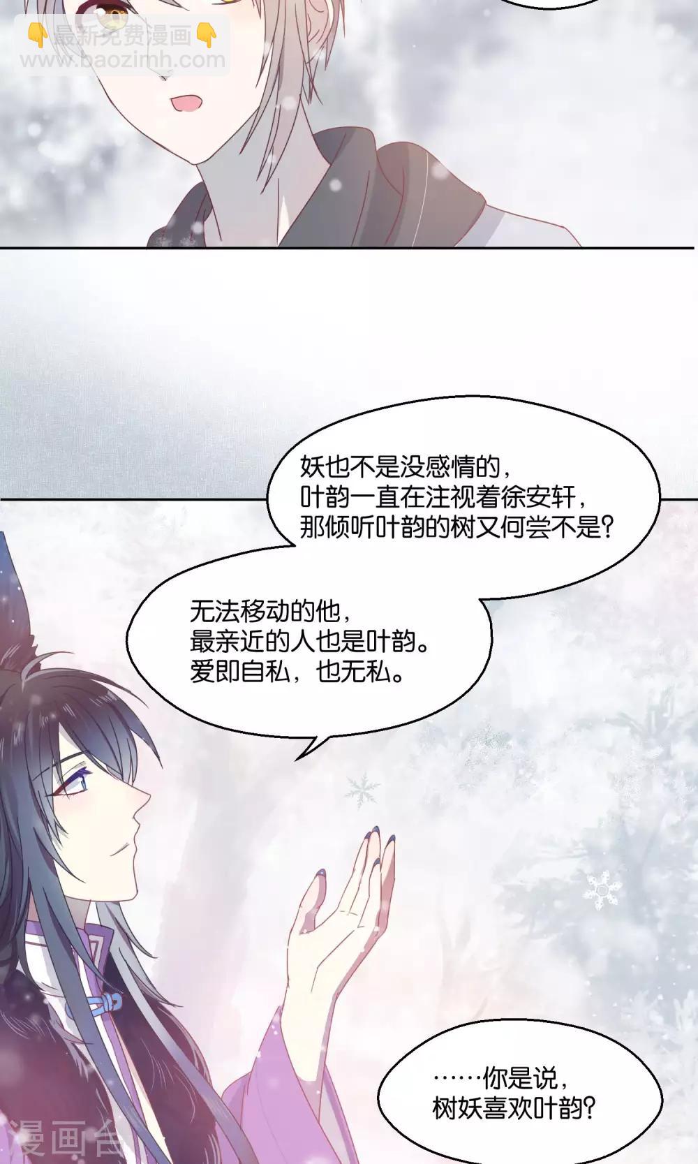 《妖怪恋爱吧》第61话 第3页
