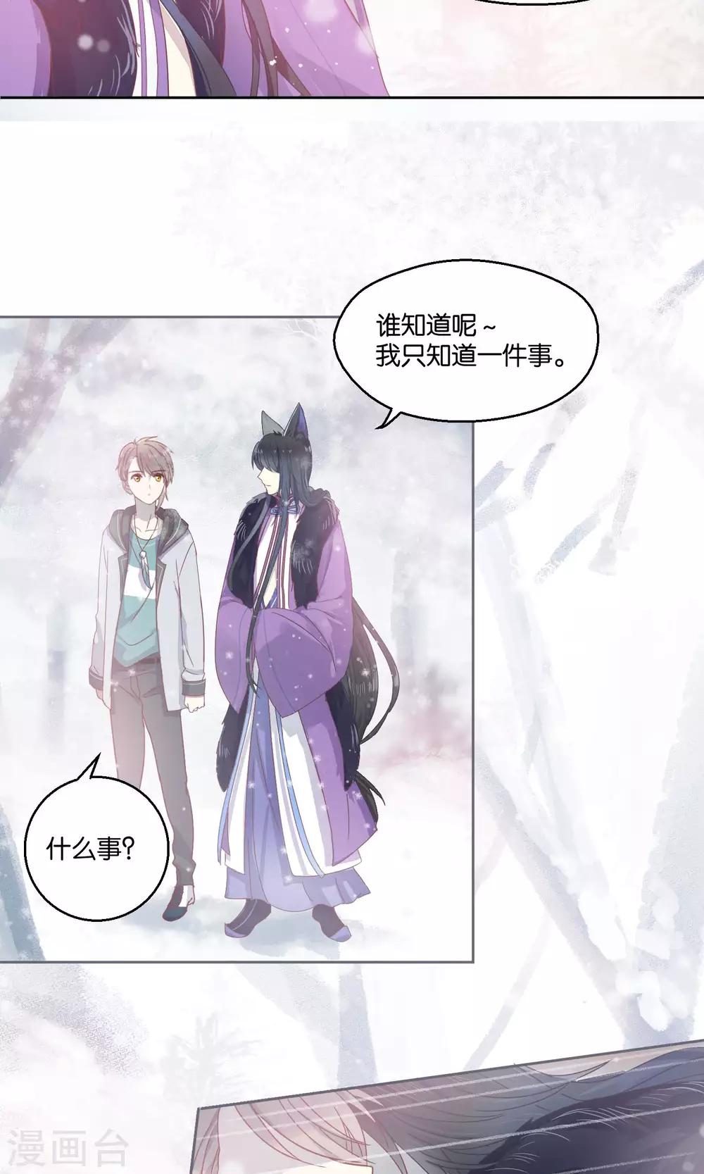 《妖怪恋爱吧》第61话 第4页