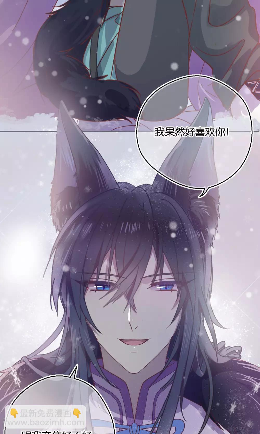 《妖怪恋爱吧》第61话 第6页