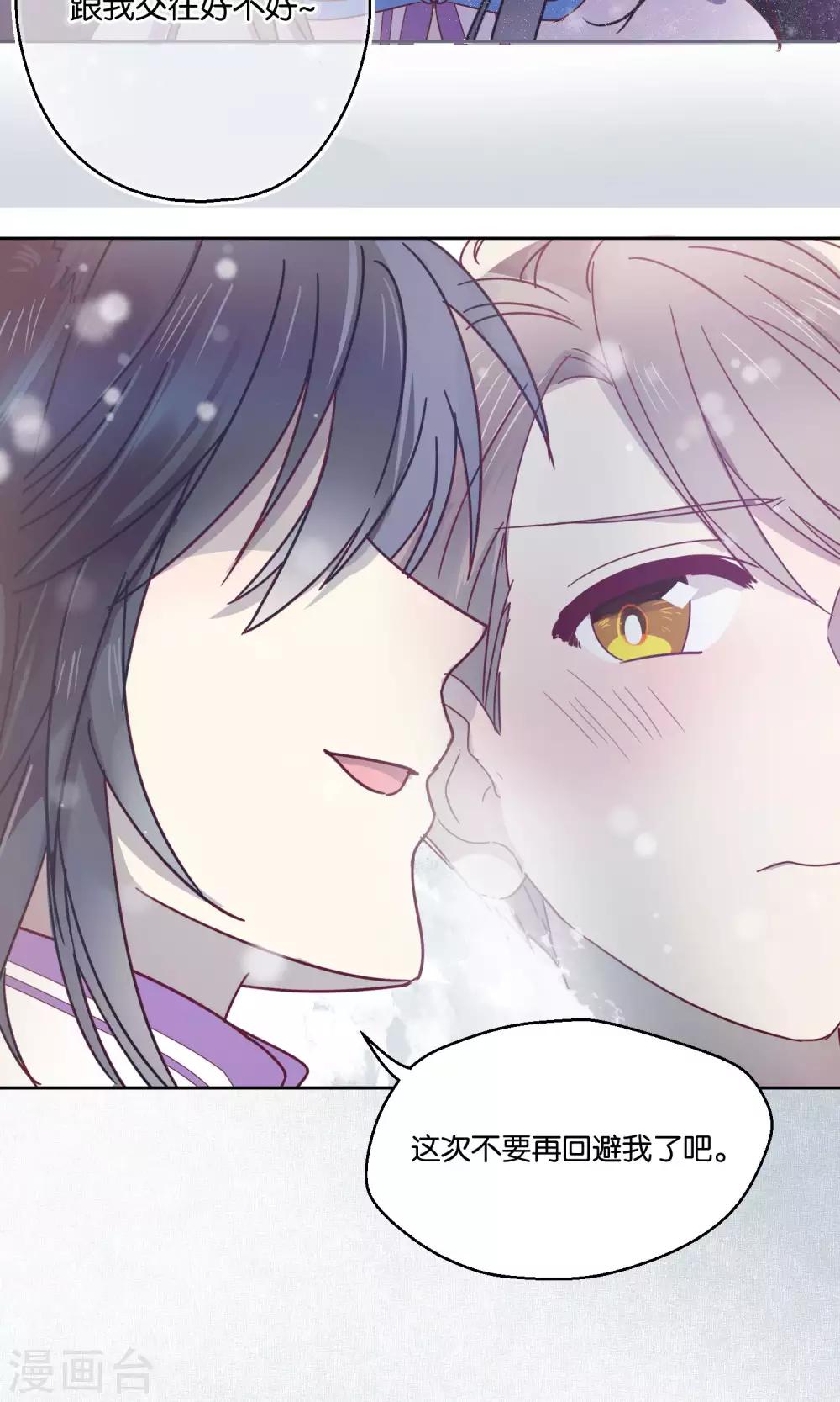《妖怪恋爱吧》第61话 第7页