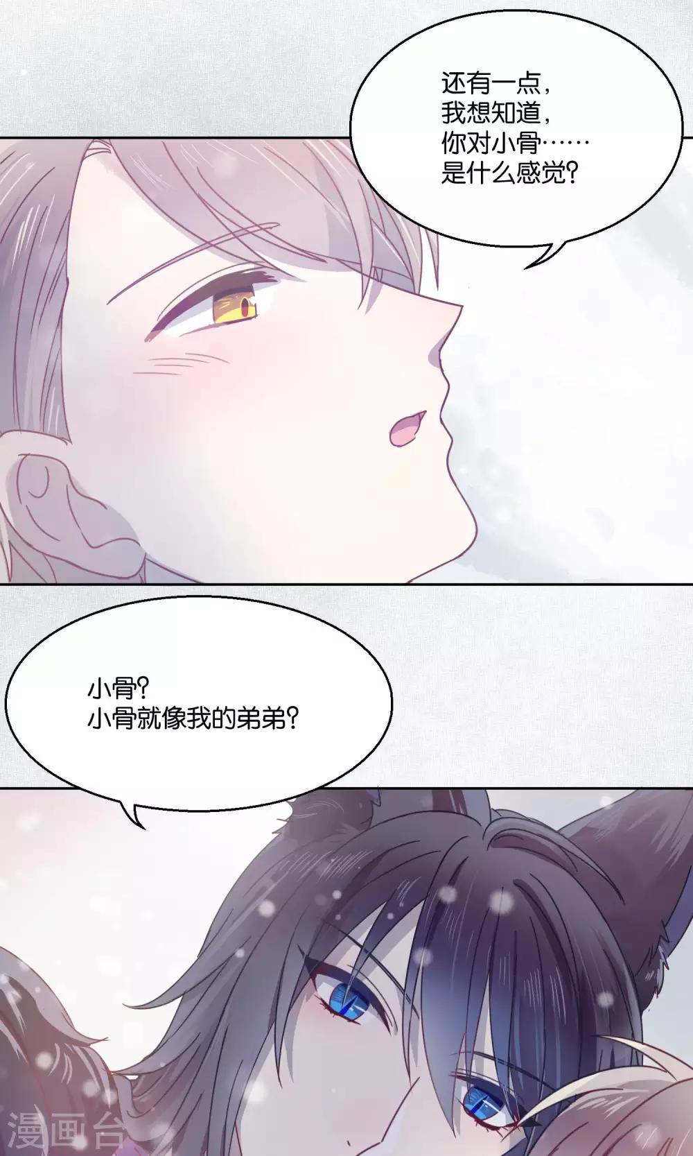 《妖怪恋爱吧》第61话 第8页