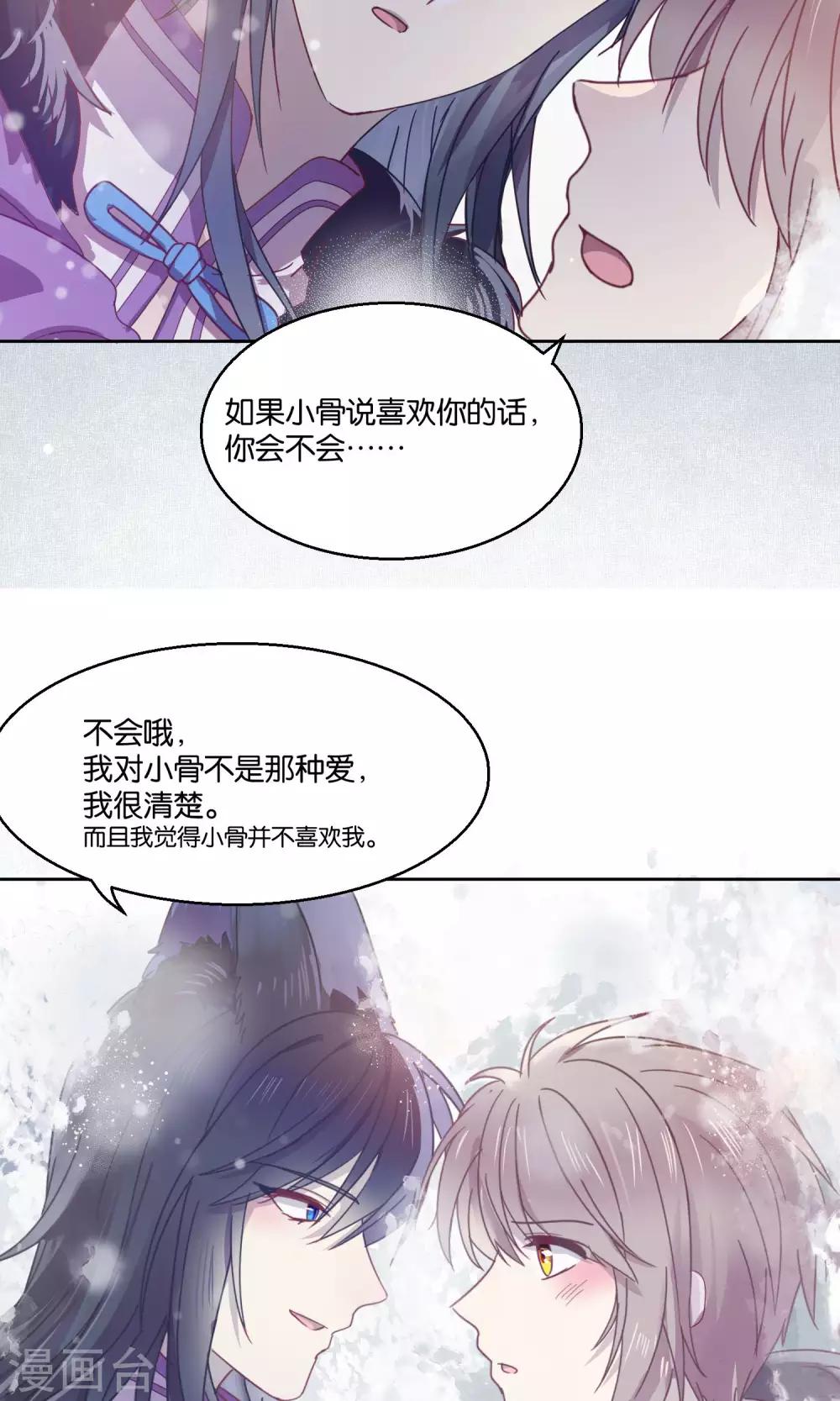 《妖怪恋爱吧》第61话 第9页