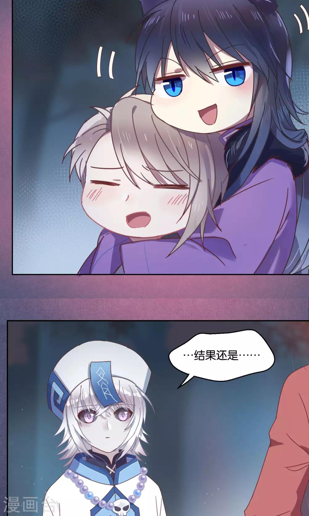 《妖怪恋爱吧》第62话 第11页