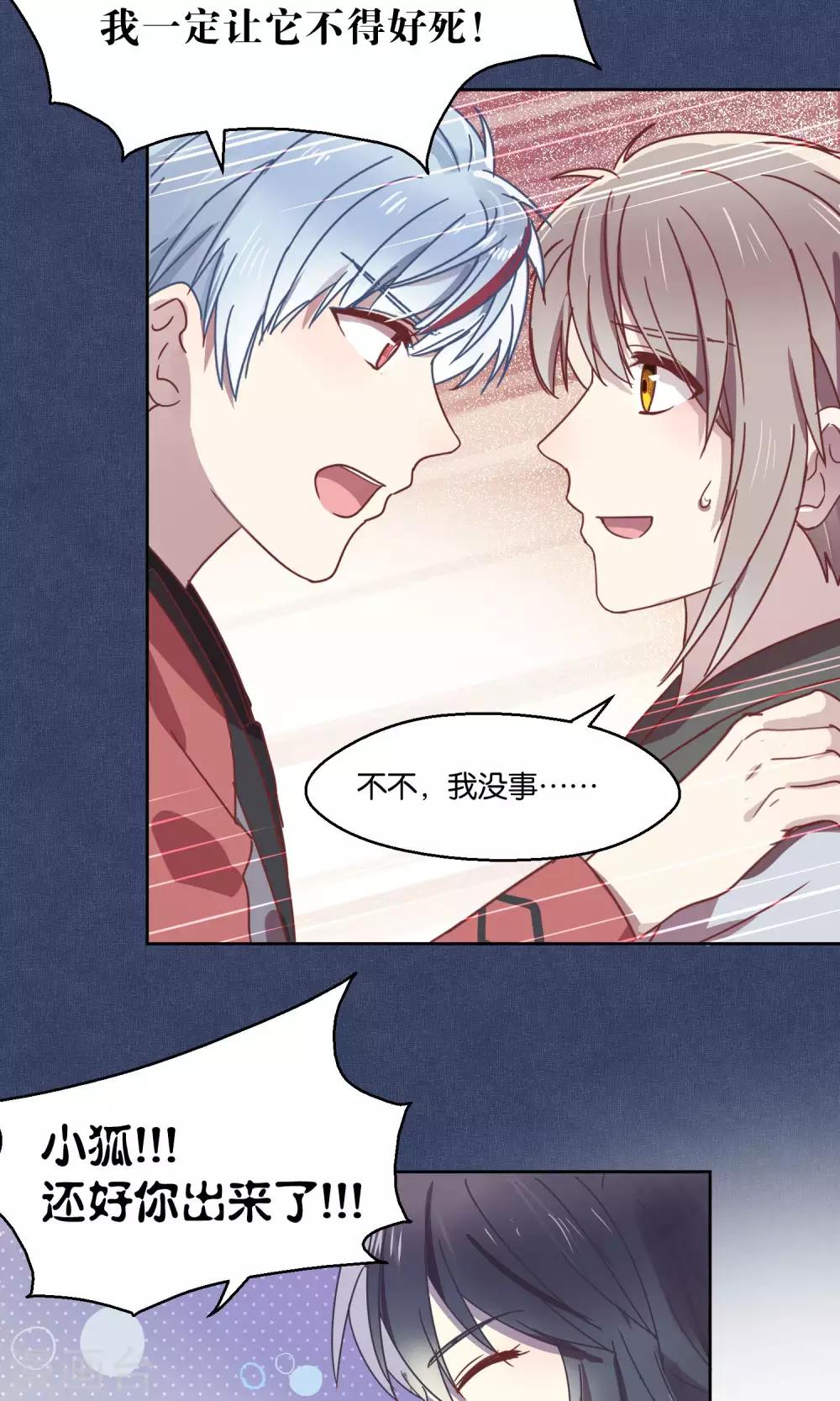 《妖怪恋爱吧》第62话 第5页