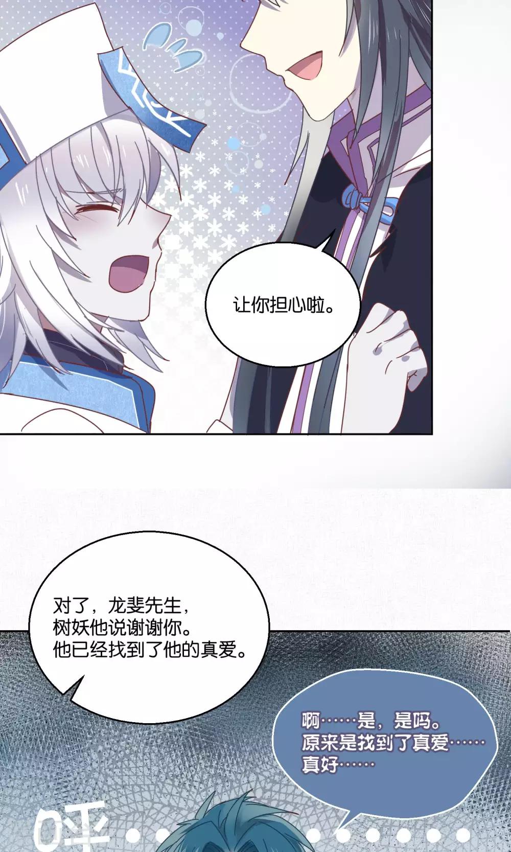 《妖怪恋爱吧》第62话 第6页