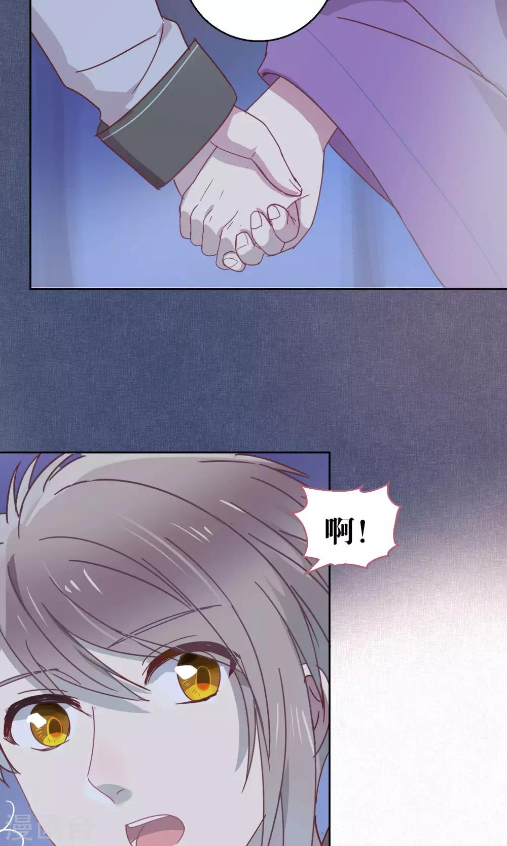 《妖怪恋爱吧》第62话 第8页