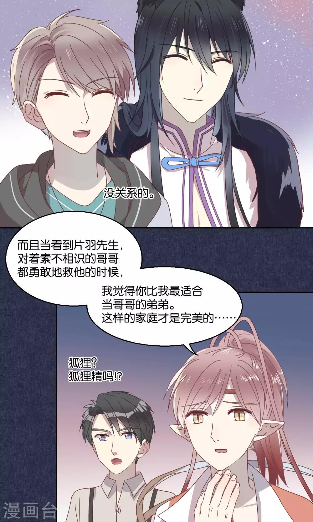 《妖怪恋爱吧》第60话 第12页