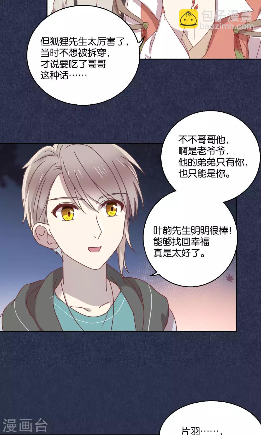 《妖怪恋爱吧》第60话 第13页