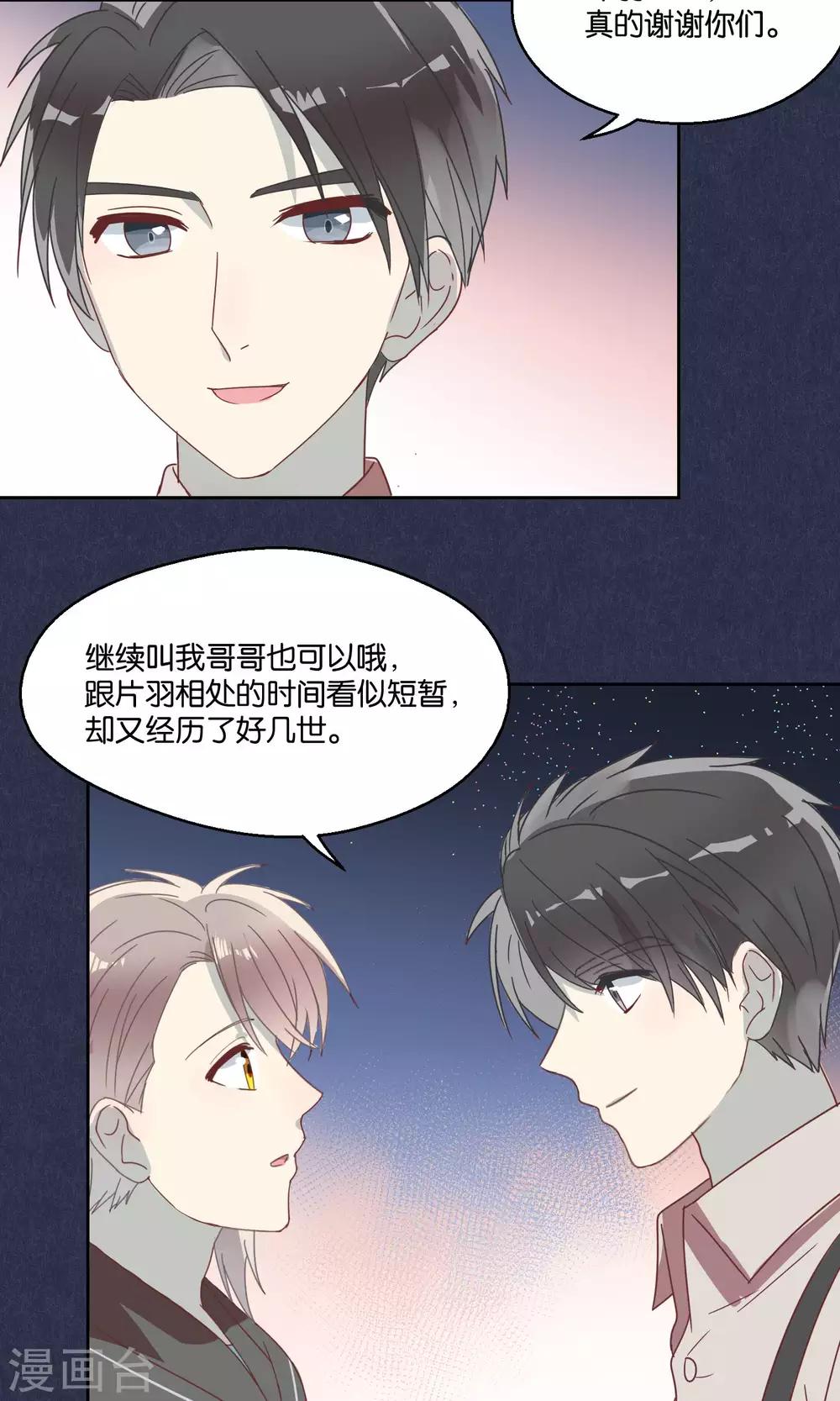 《妖怪恋爱吧》第60话 第14页