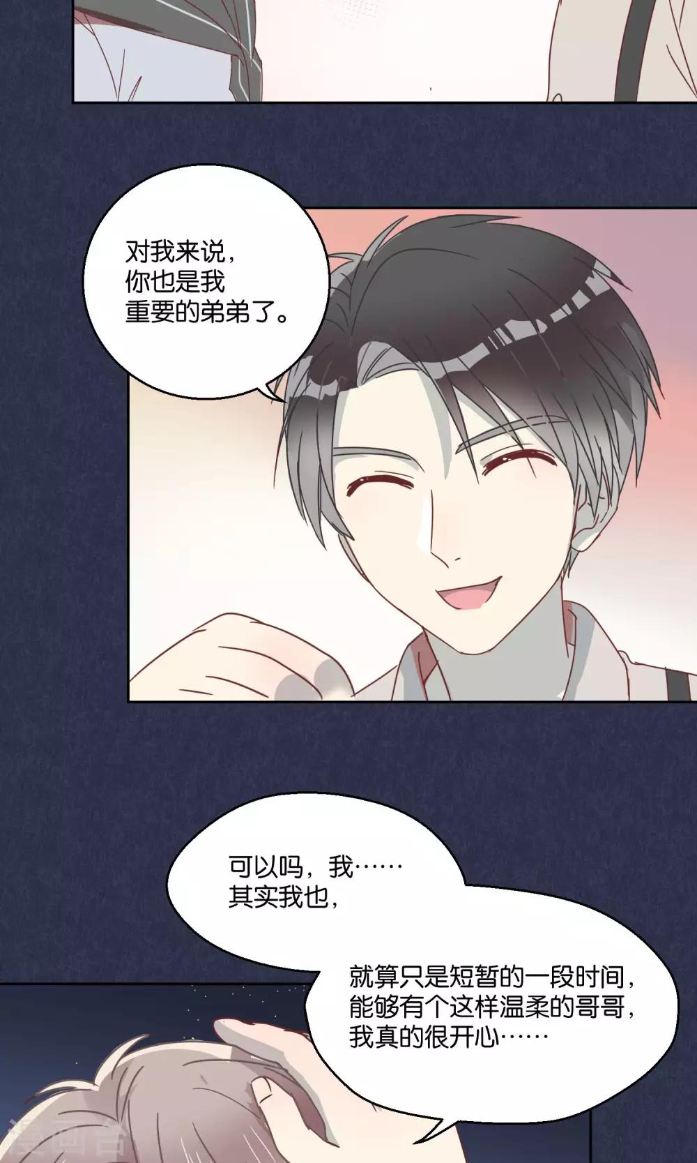 《妖怪恋爱吧》第60话 第15页