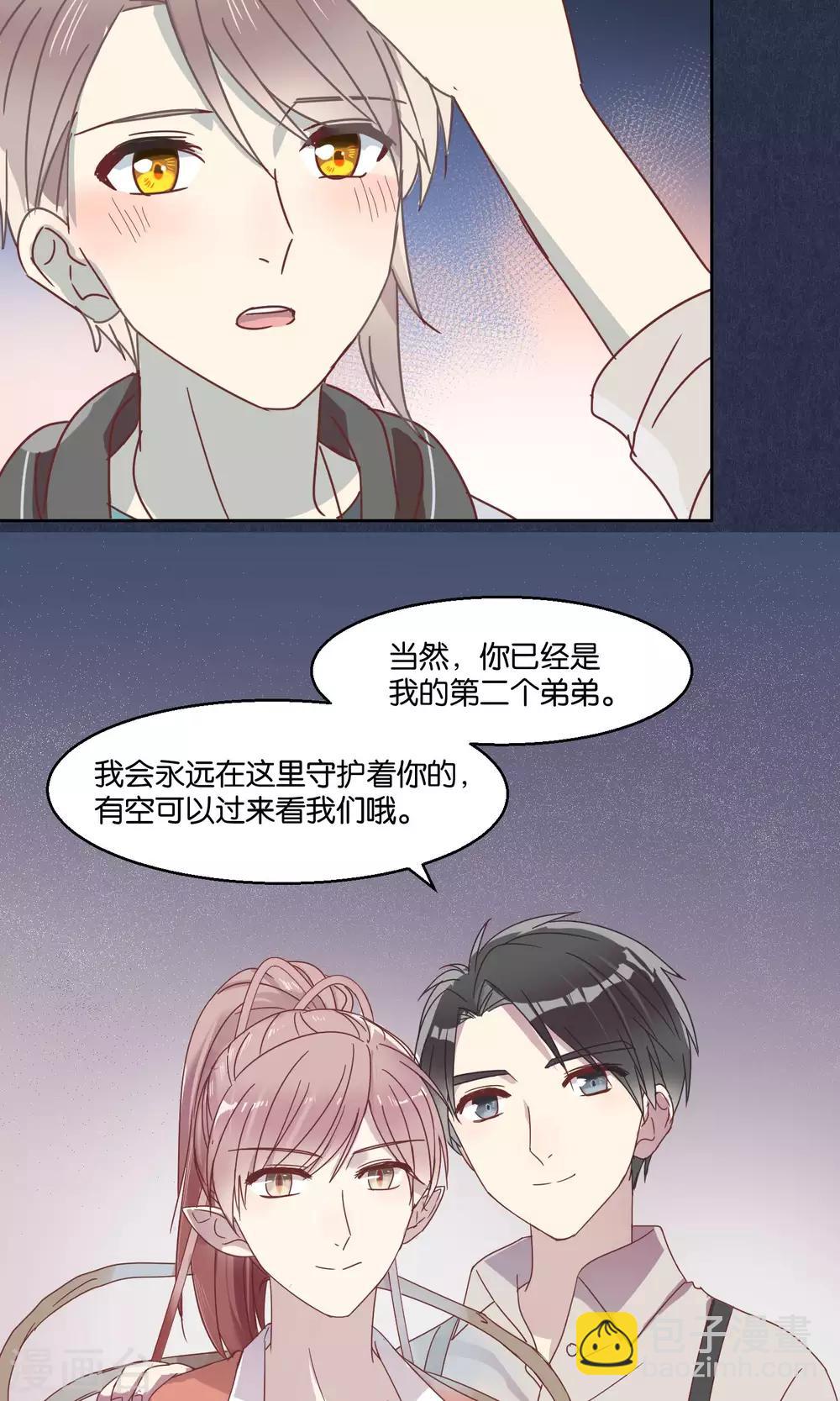 《妖怪恋爱吧》第60话 第16页