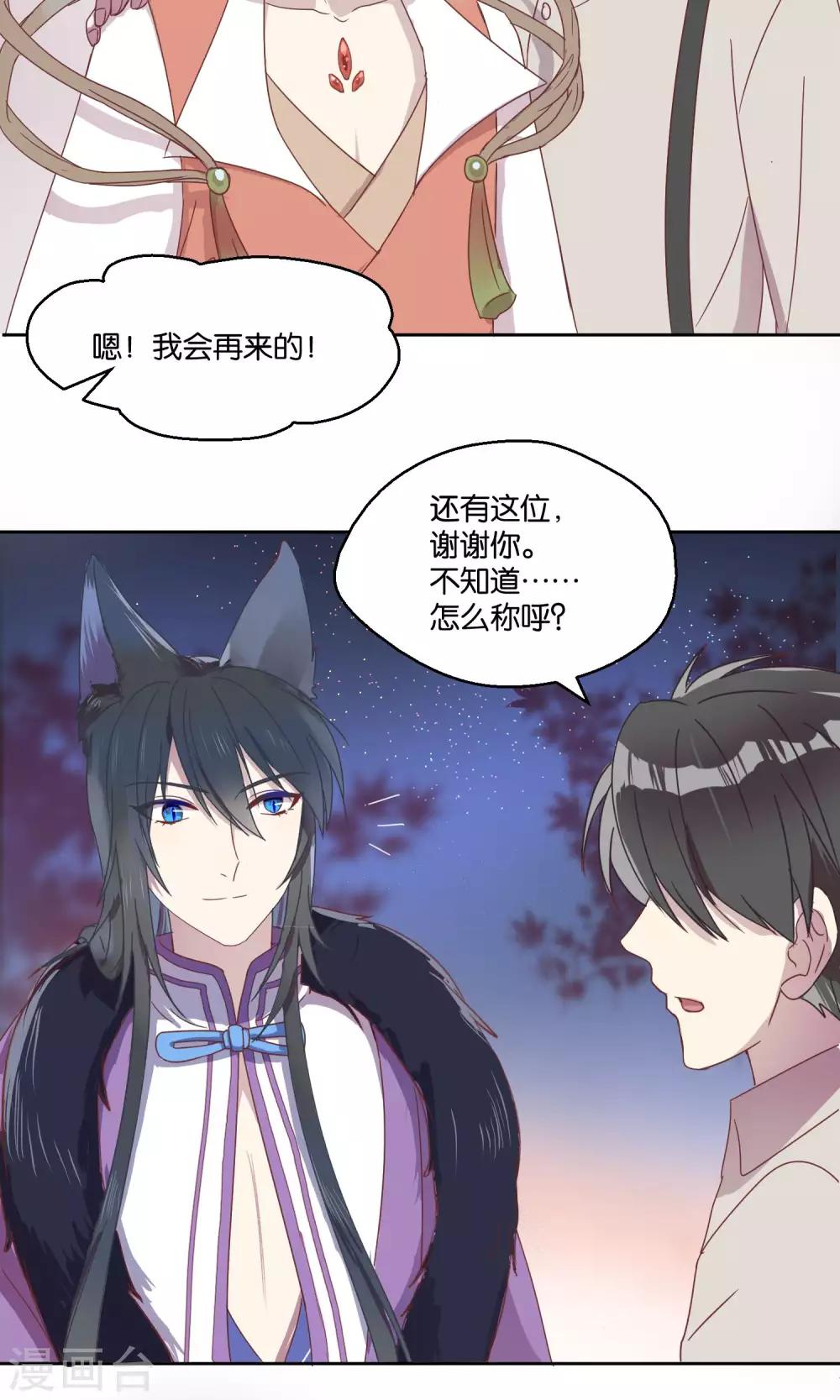 《妖怪恋爱吧》第60话 第17页