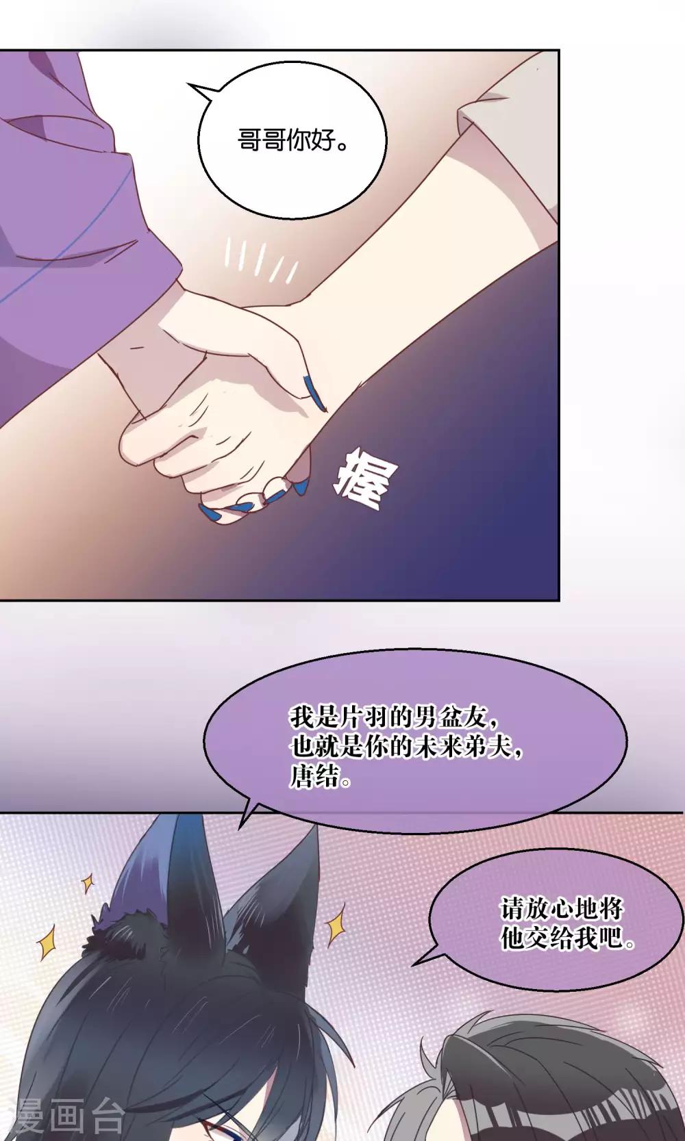 《妖怪恋爱吧》第60话 第18页