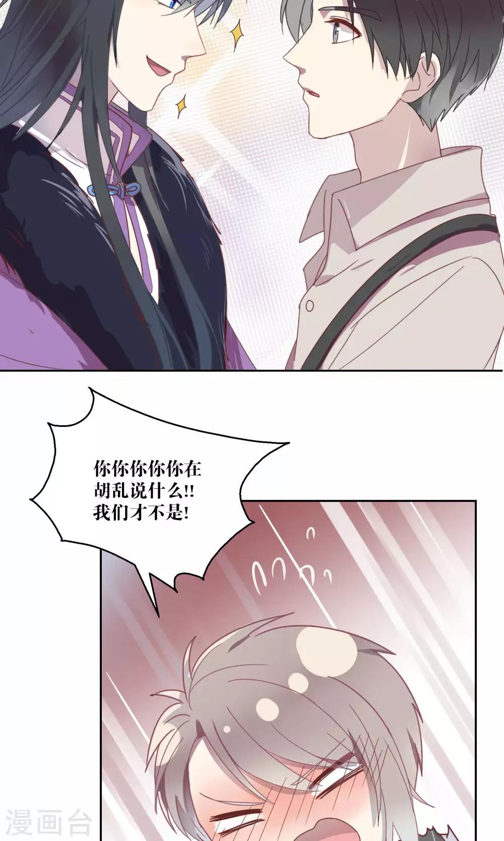 《妖怪恋爱吧》第60话 第19页