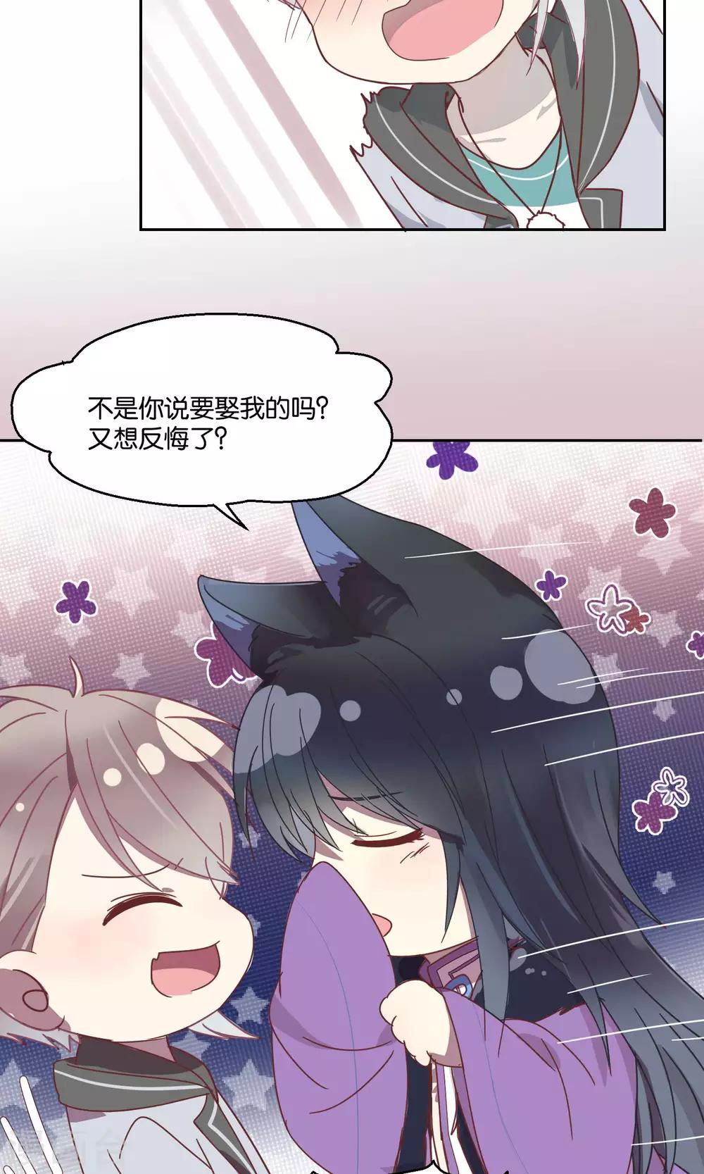 《妖怪恋爱吧》第60话 第20页