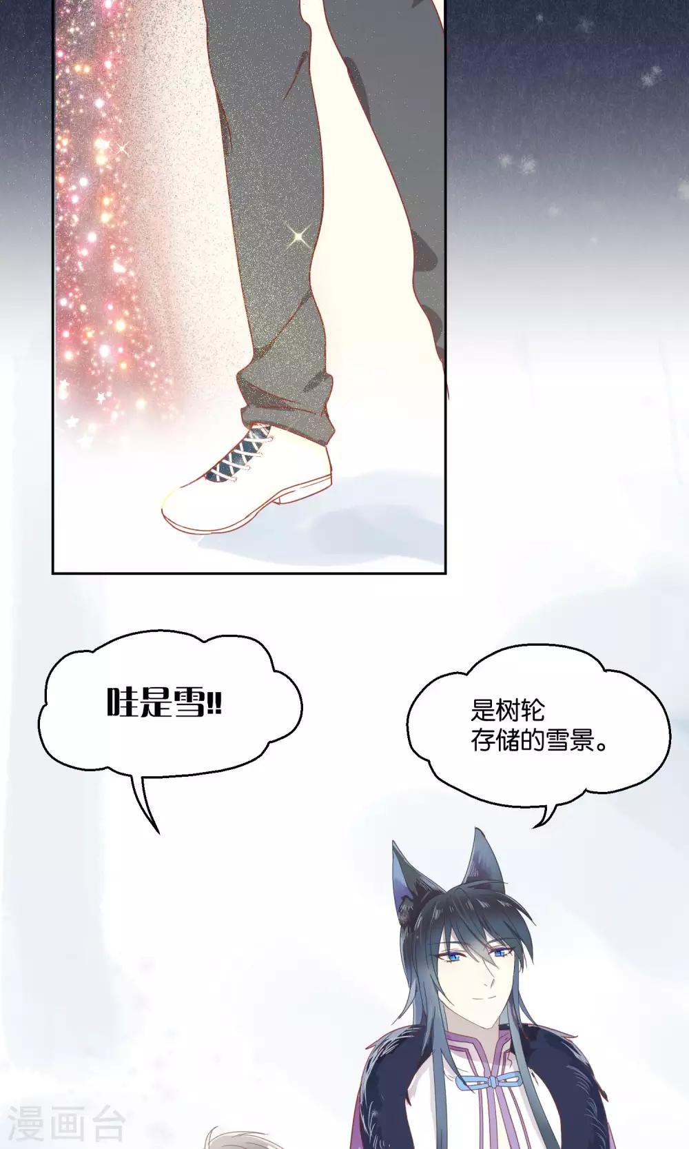 《妖怪恋爱吧》第60话 第23页