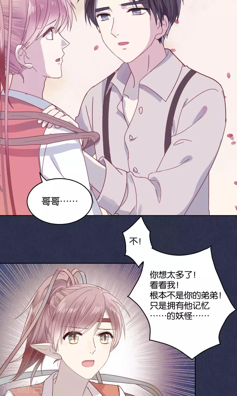 《妖怪恋爱吧》第60话 第3页