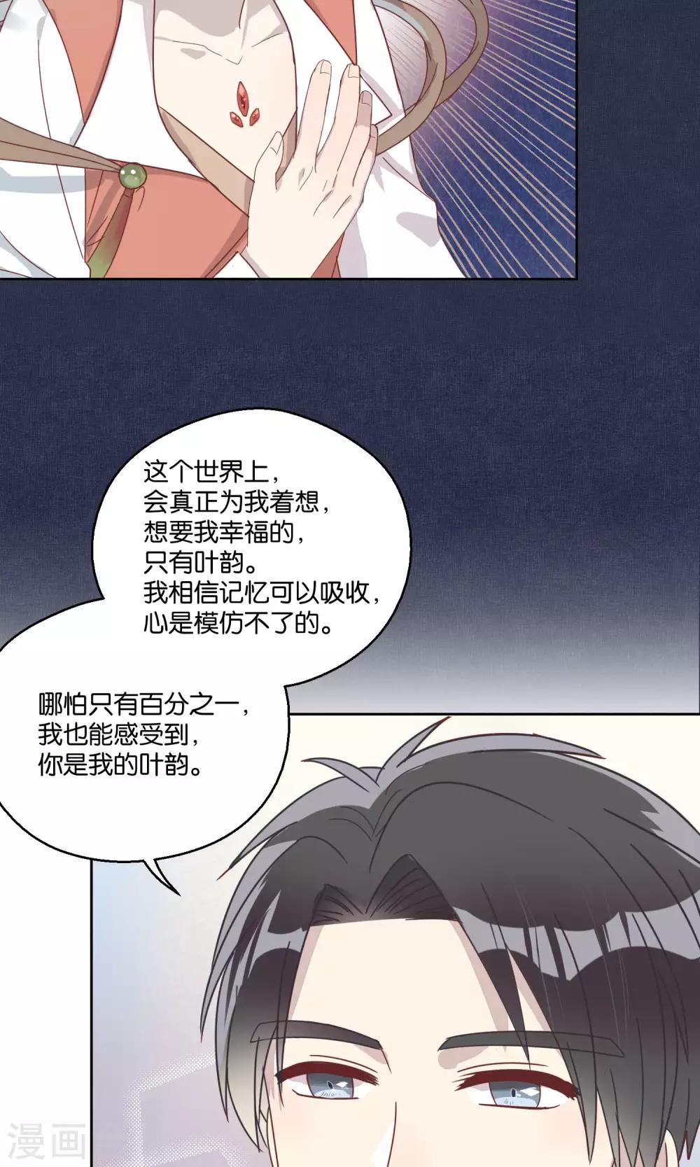 《妖怪恋爱吧》第60话 第4页