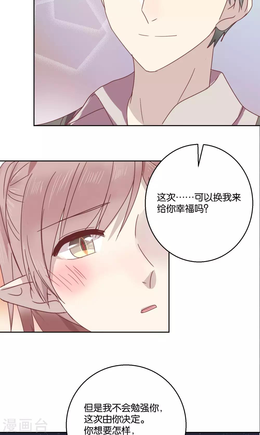 《妖怪恋爱吧》第60话 第5页