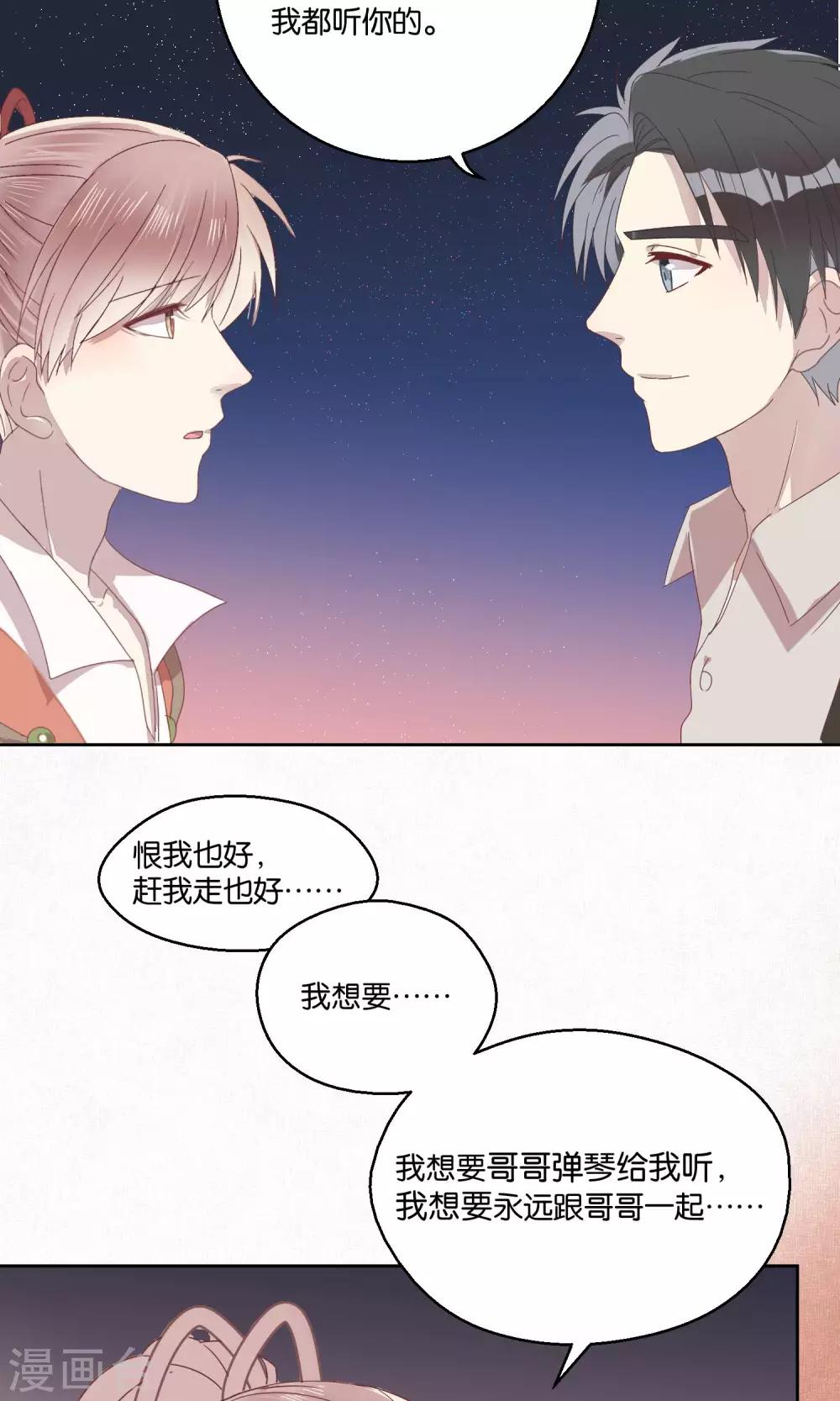 《妖怪恋爱吧》第60话 第6页
