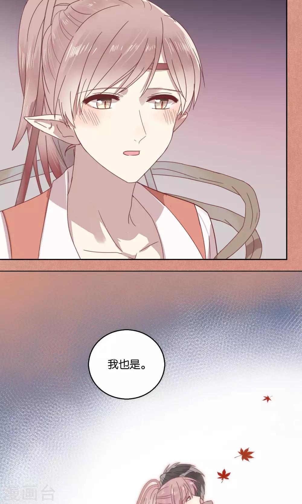 《妖怪恋爱吧》第60话 第7页
