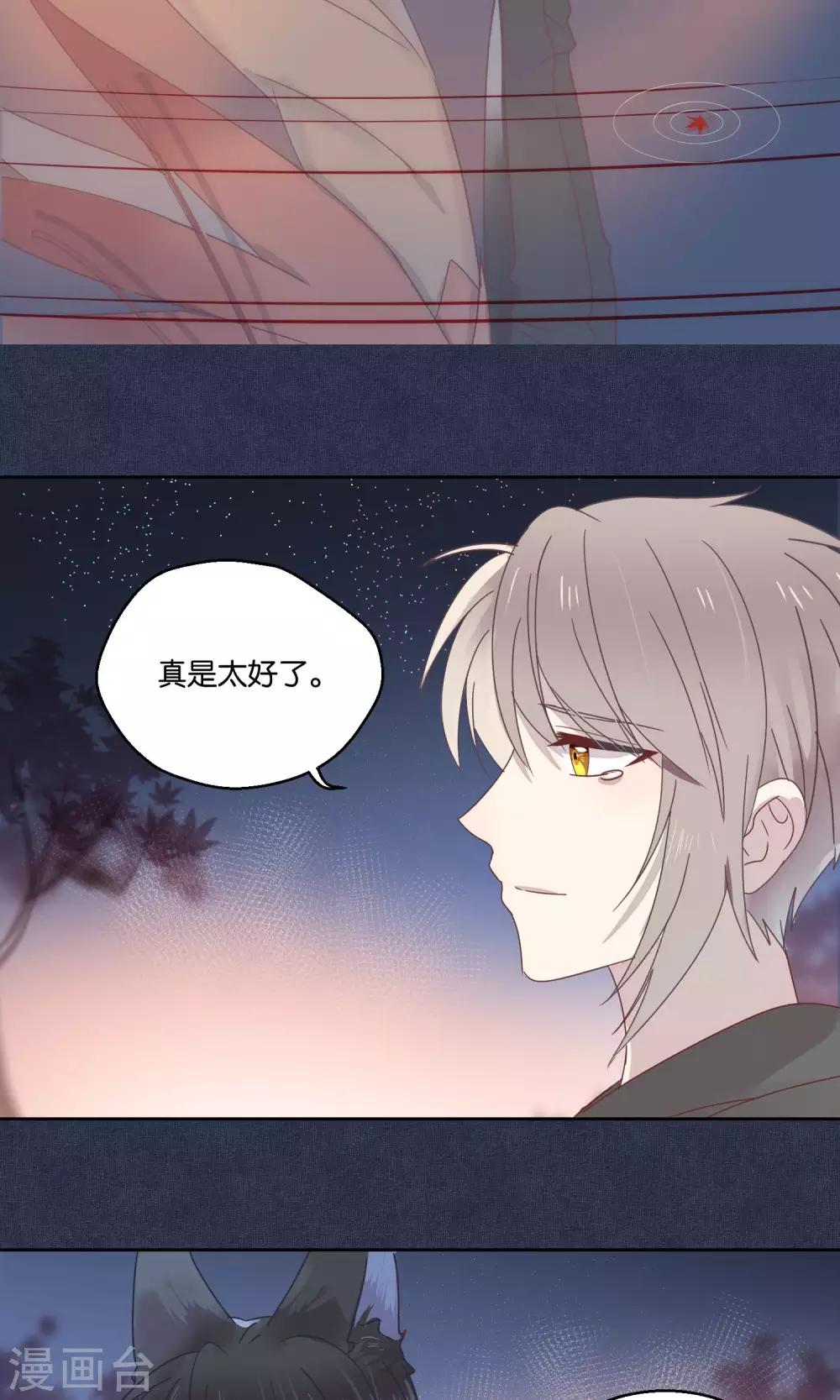 《妖怪恋爱吧》第60话 第9页