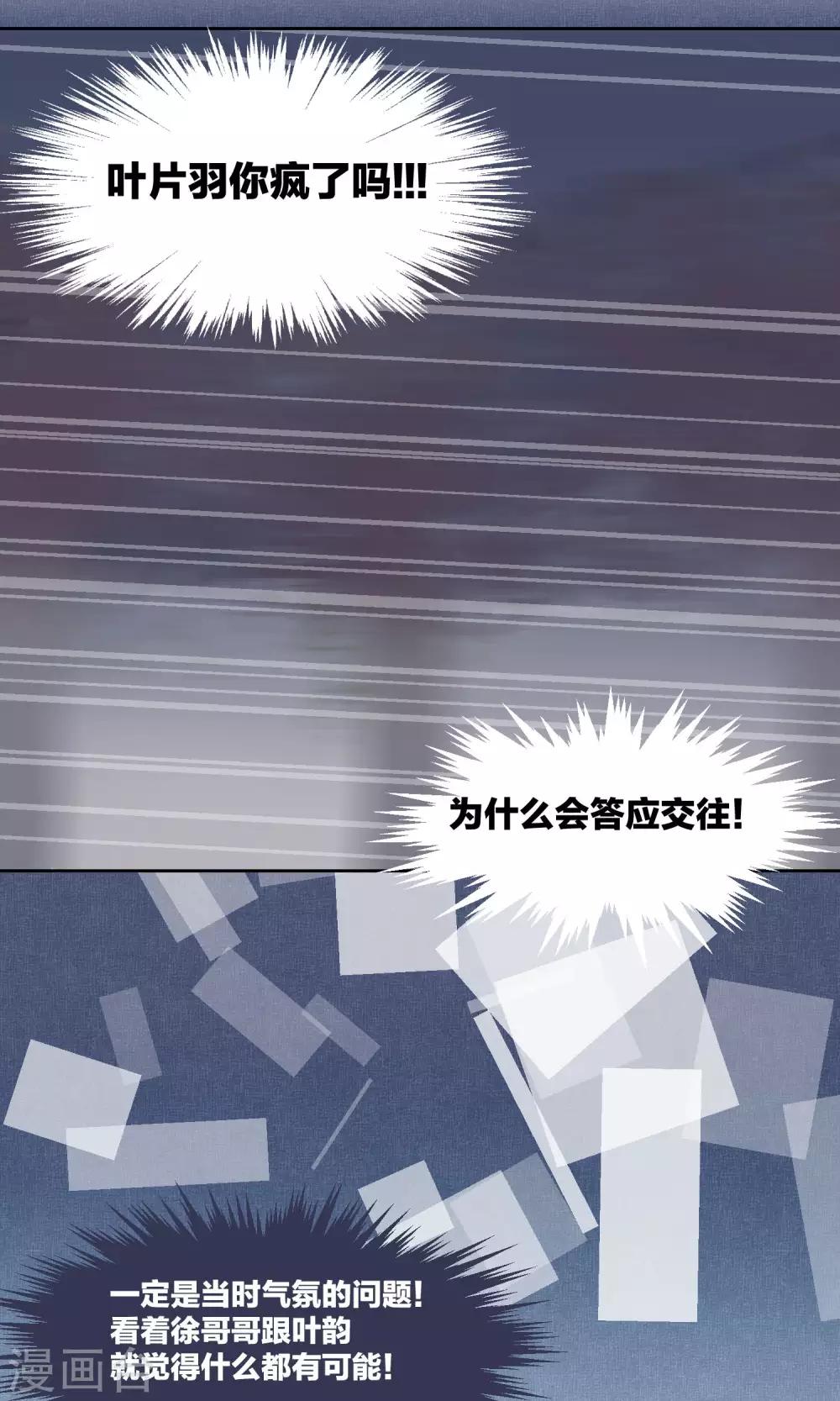 《妖怪恋爱吧》第63话 第10页