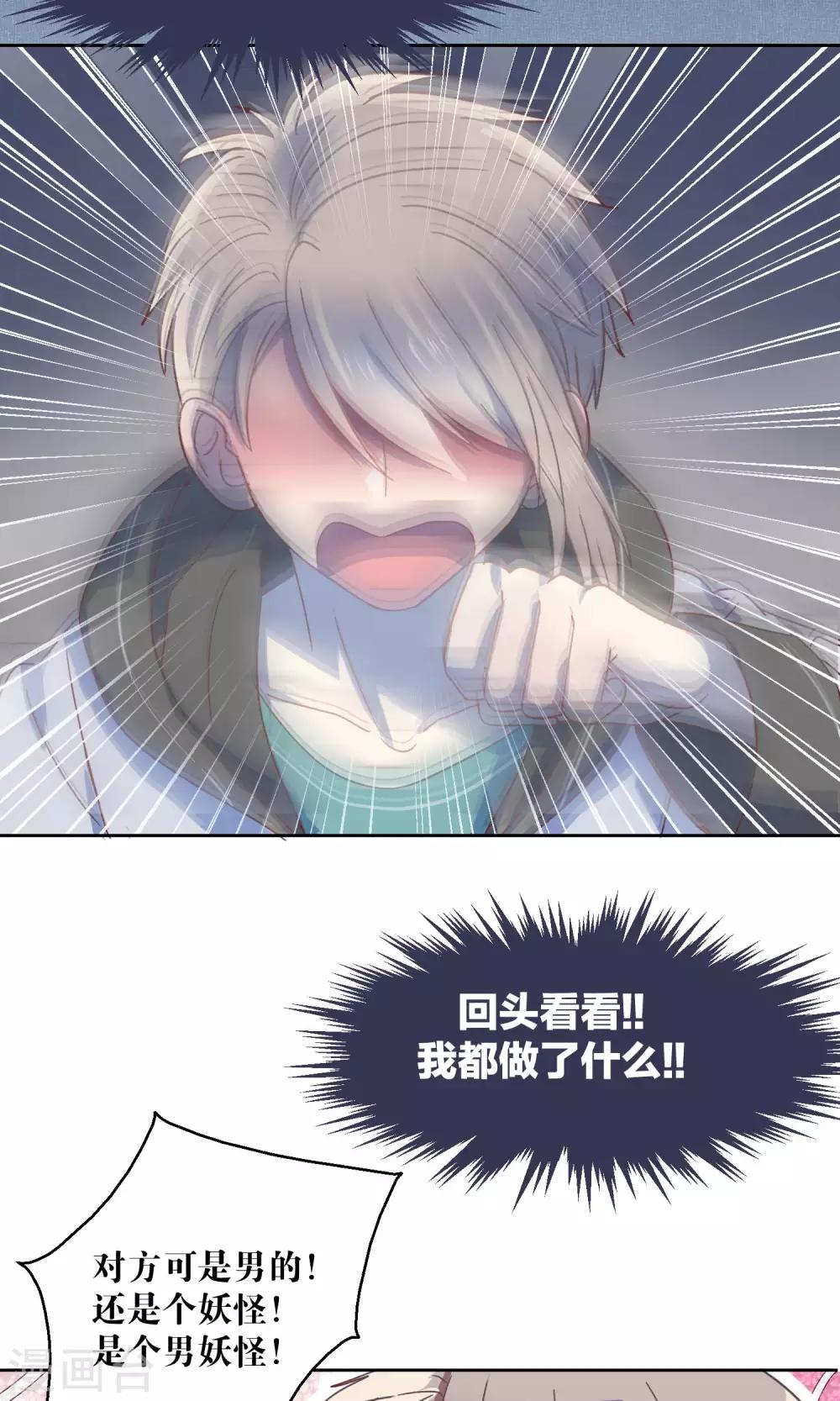 《妖怪恋爱吧》第63话 第11页