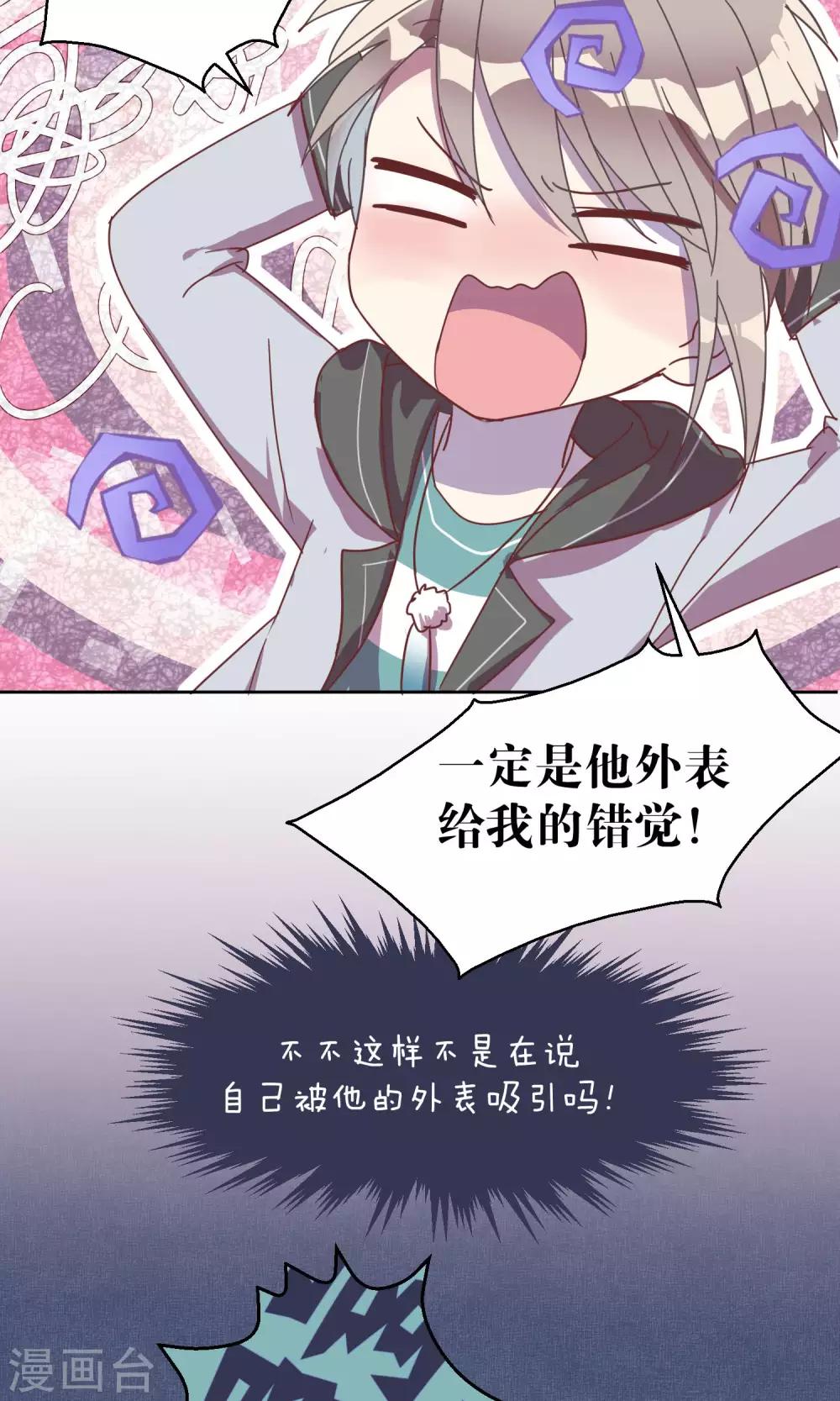 《妖怪恋爱吧》第63话 第12页