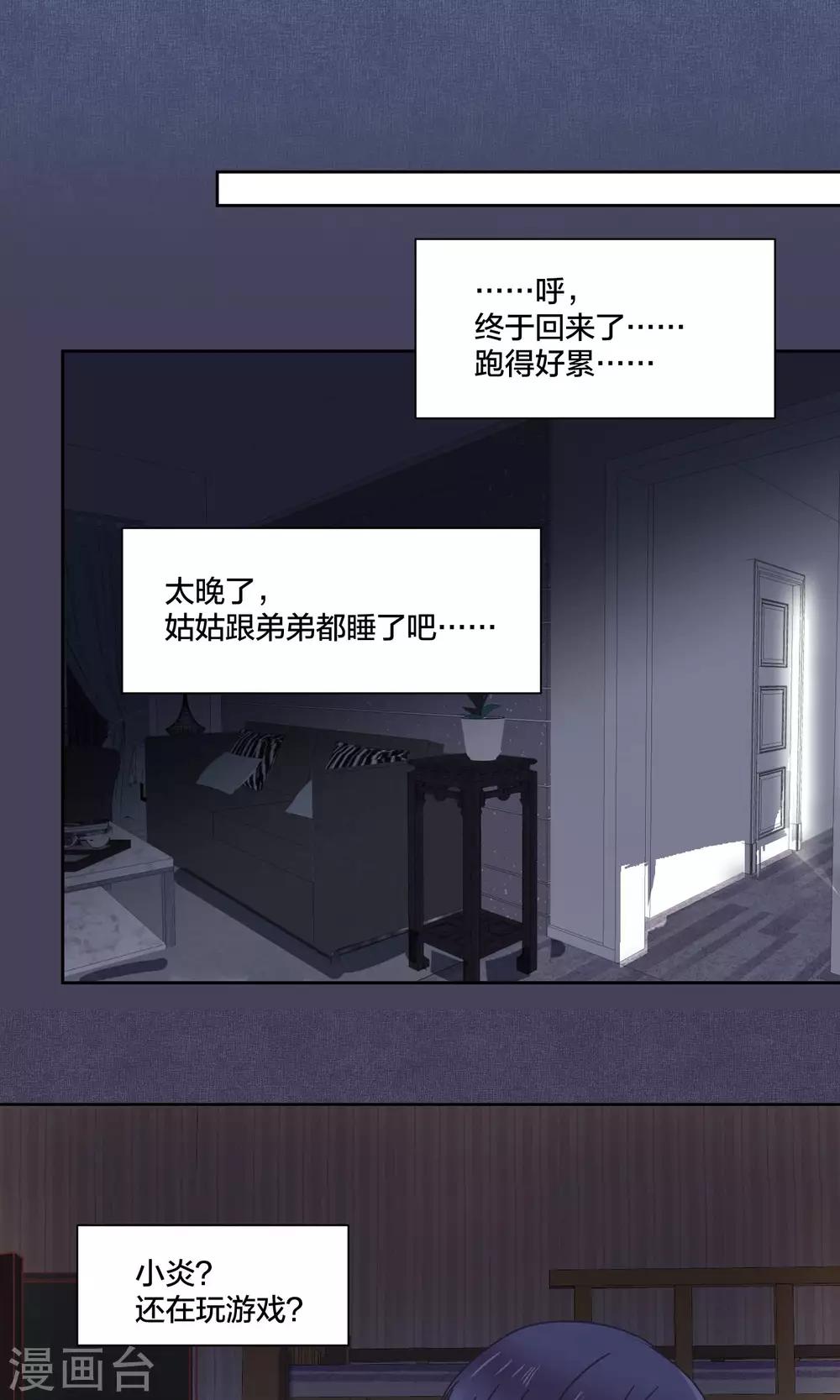 《妖怪恋爱吧》第63话 第14页