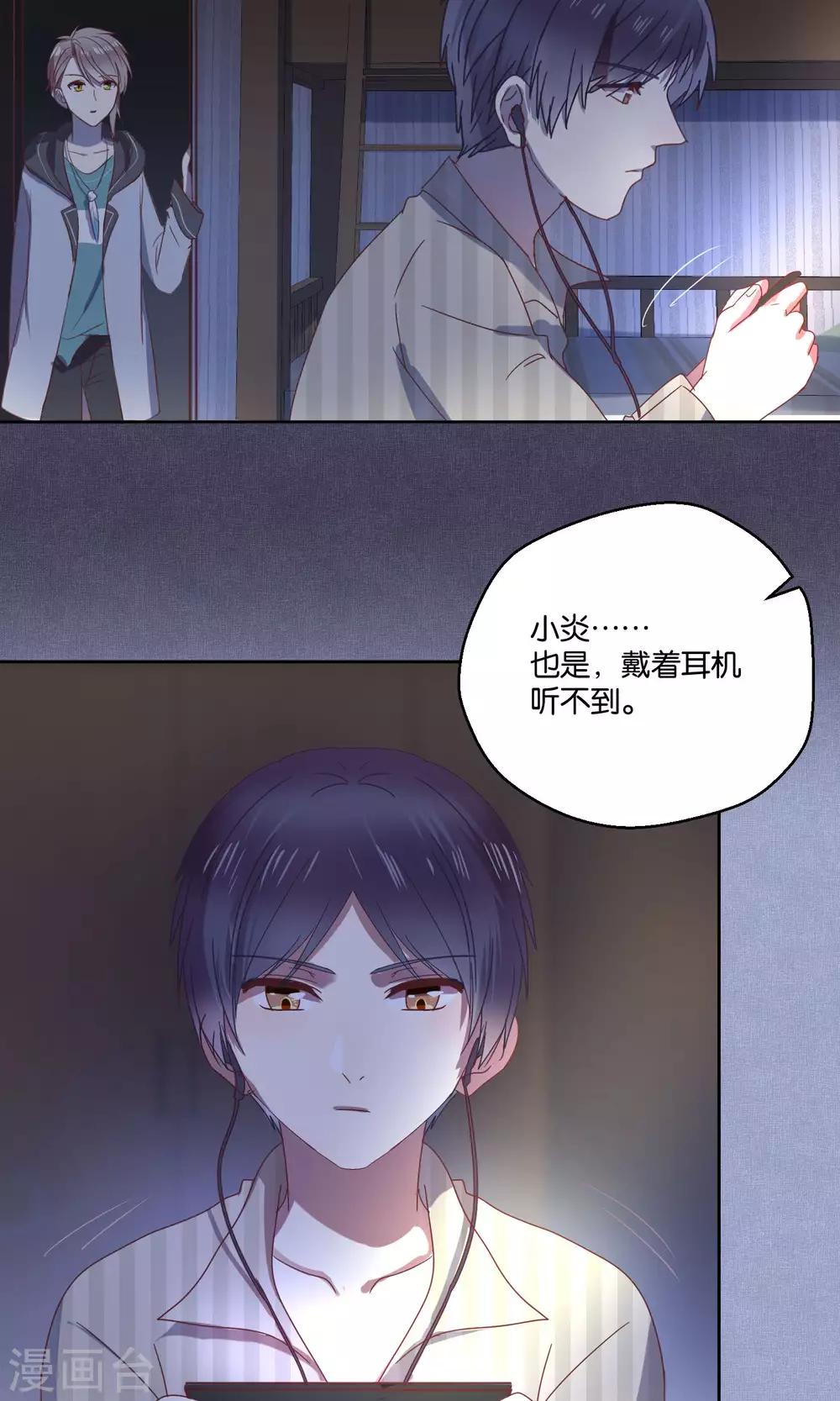 《妖怪恋爱吧》第63话 第15页