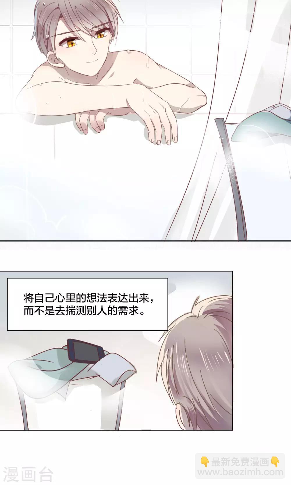 《妖怪恋爱吧》第63话 第17页