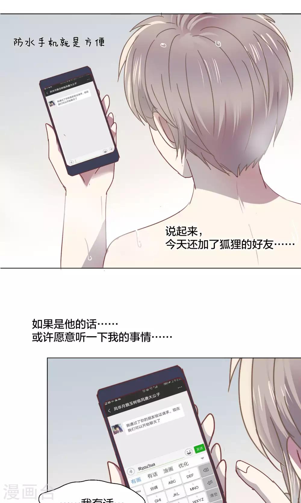 《妖怪恋爱吧》第63话 第18页