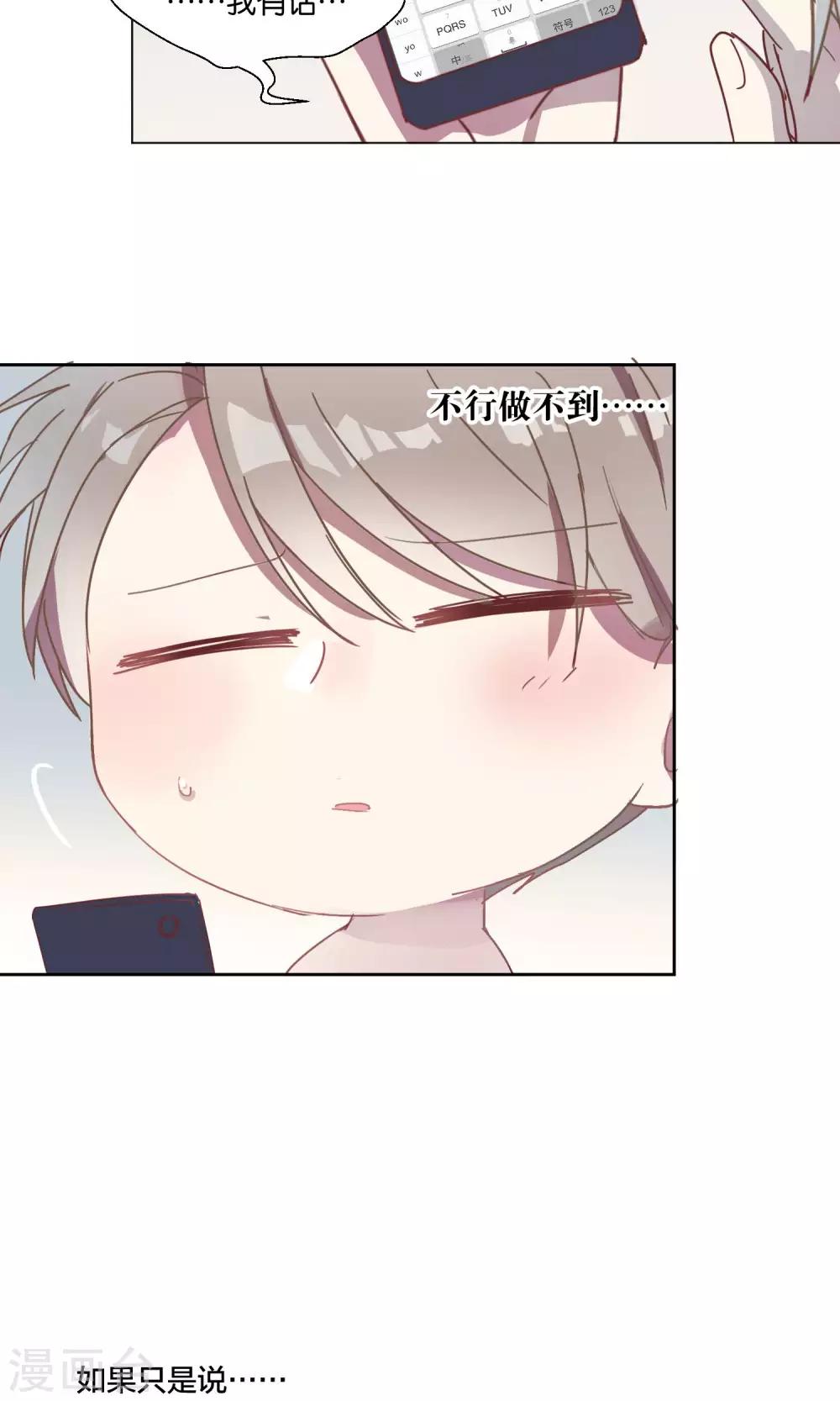 《妖怪恋爱吧》第63话 第19页