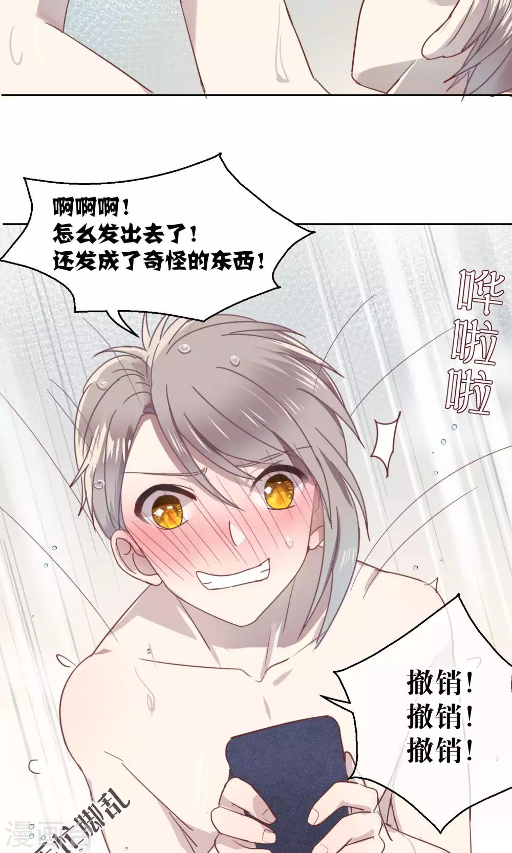 《妖怪恋爱吧》第63话 第23页