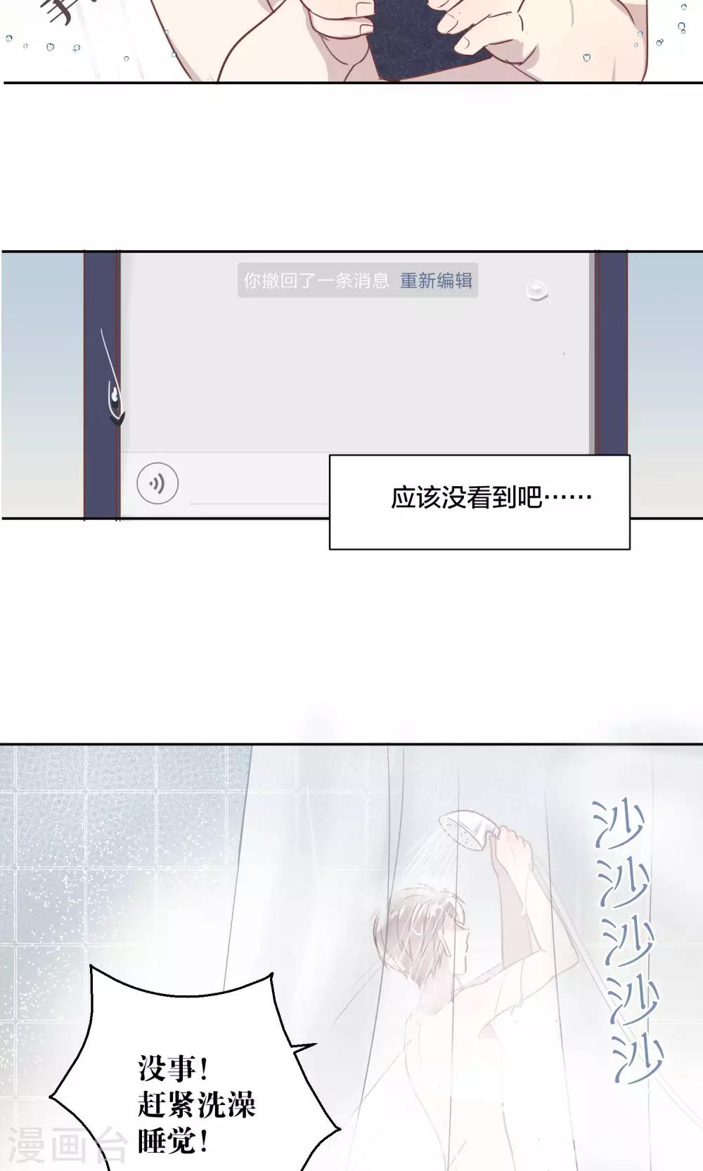 《妖怪恋爱吧》第63话 第24页